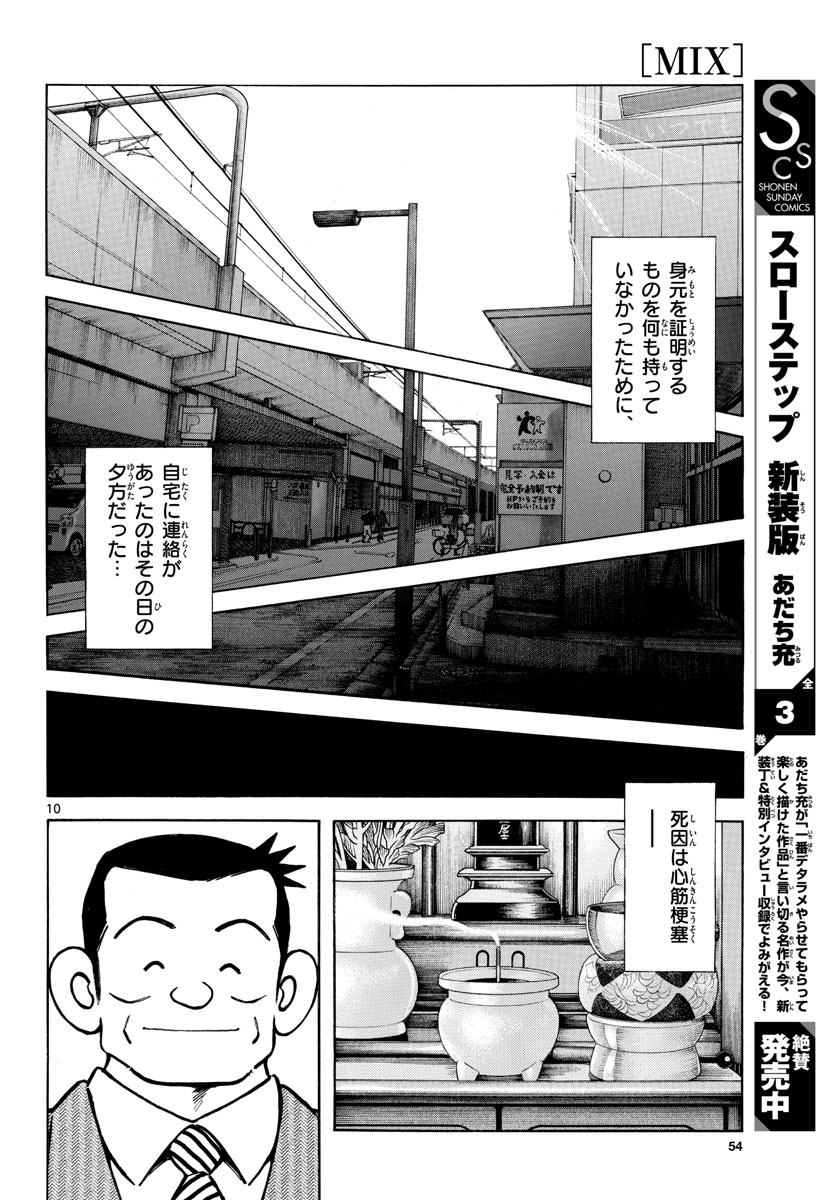 Read MIX Chapter 113 [High Quality / Full] - Page 10 - nicomanga.com