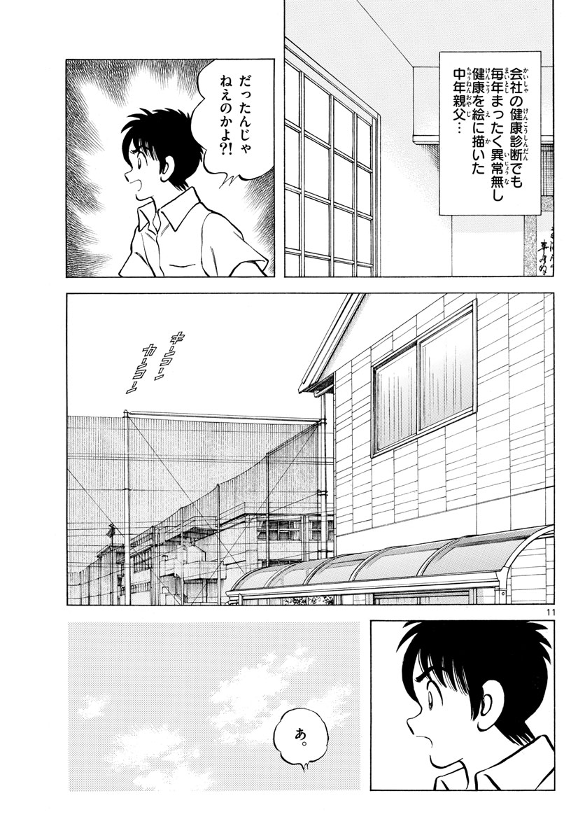 Read MIX Chapter 113 [High Quality / Full] - Page 11 - nicomanga.com