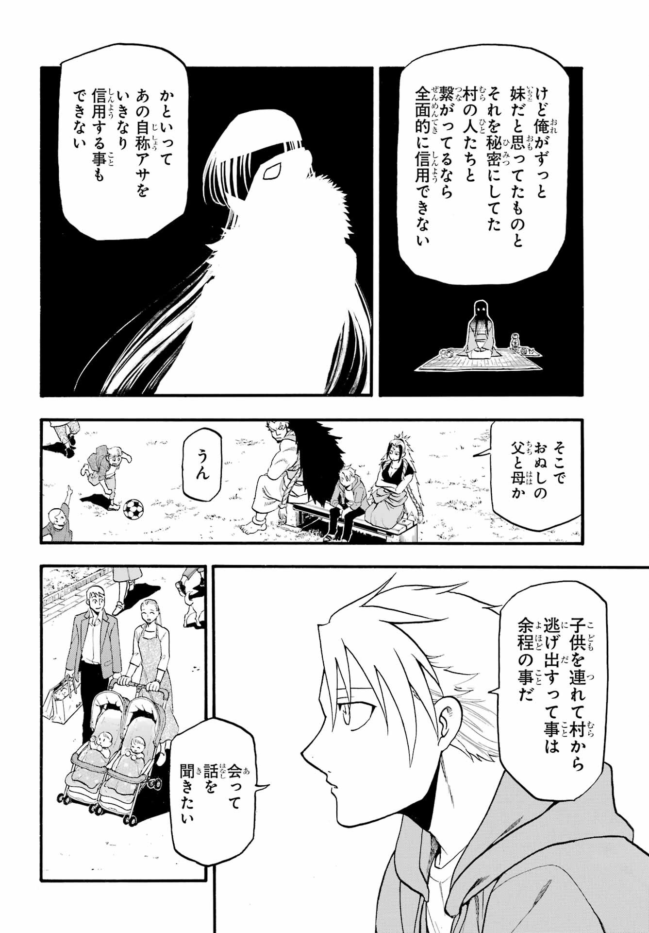 Read YOMI NO TSUGAI Chapter 4 [High Quality / Full] - Page 12 - nicomanga.com