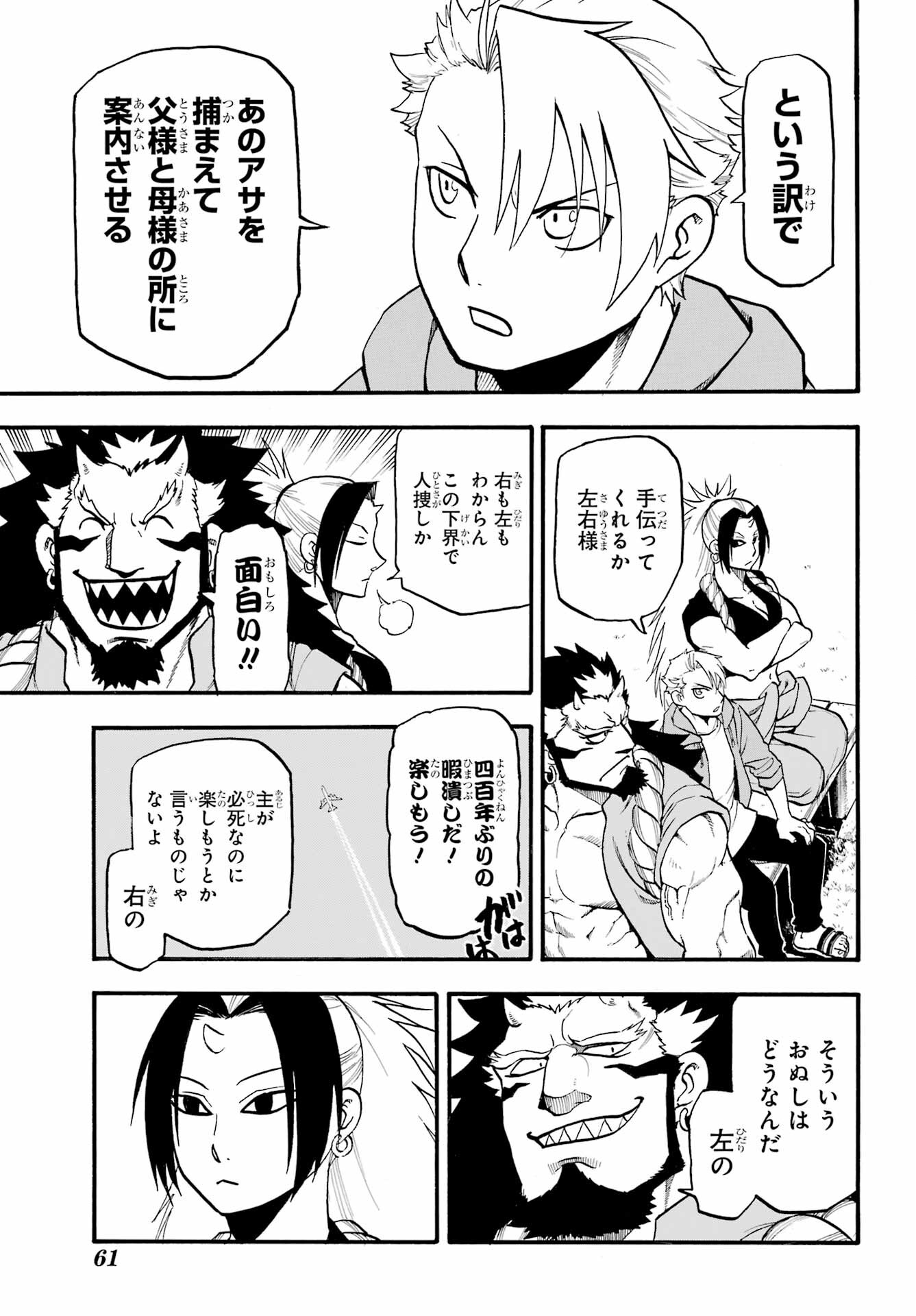 Read YOMI NO TSUGAI Chapter 4 [High Quality / Full] - Page 13 - nicomanga.com