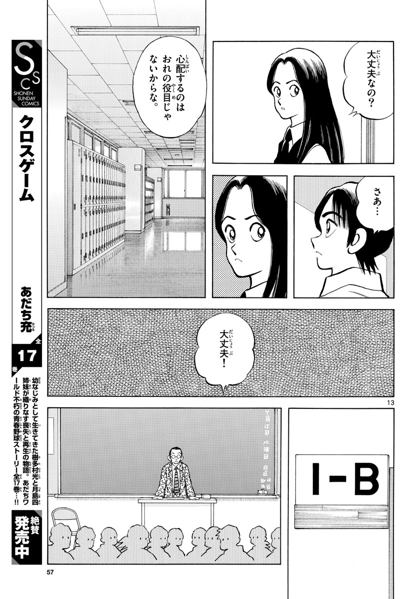 Read MIX Chapter 113 [High Quality / Full] - Page 13 - nicomanga.com