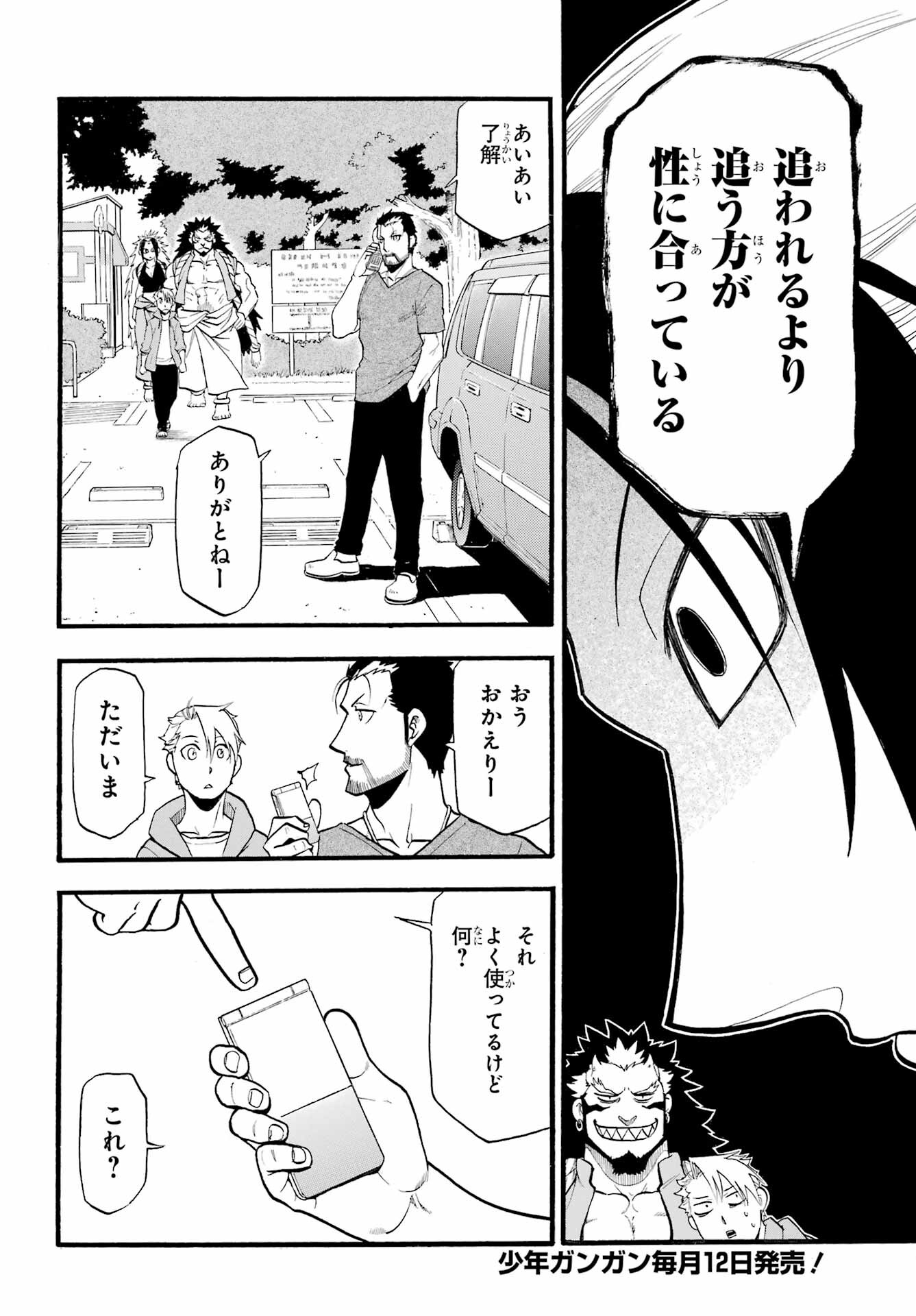 Read YOMI NO TSUGAI Chapter 4 [High Quality / Full] - Page 14 - nicomanga.com