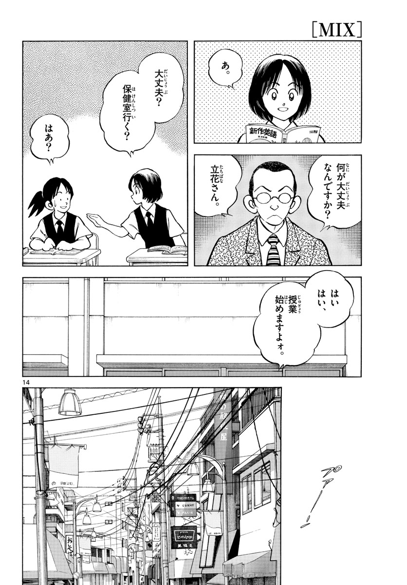Read MIX Chapter 113 [High Quality / Full] - Page 14 - nicomanga.com