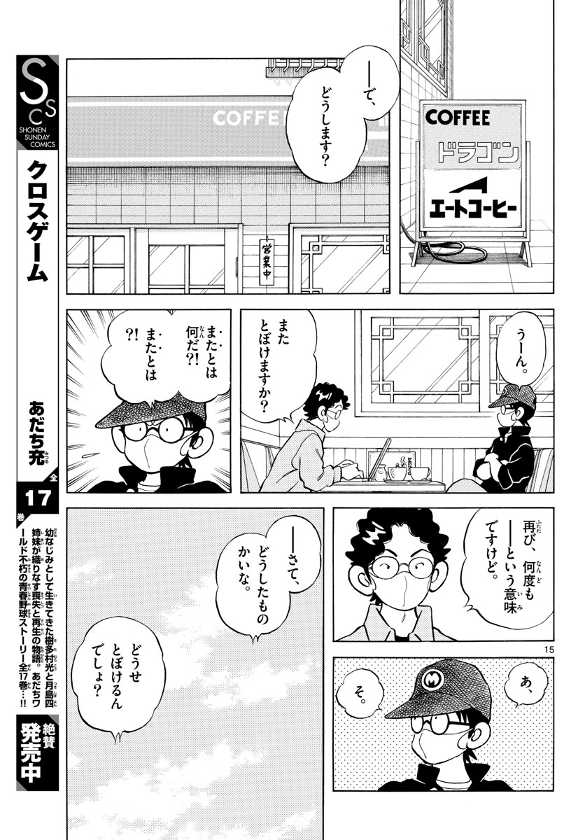 Read MIX Chapter 113 [High Quality / Full] - Page 15 - nicomanga.com