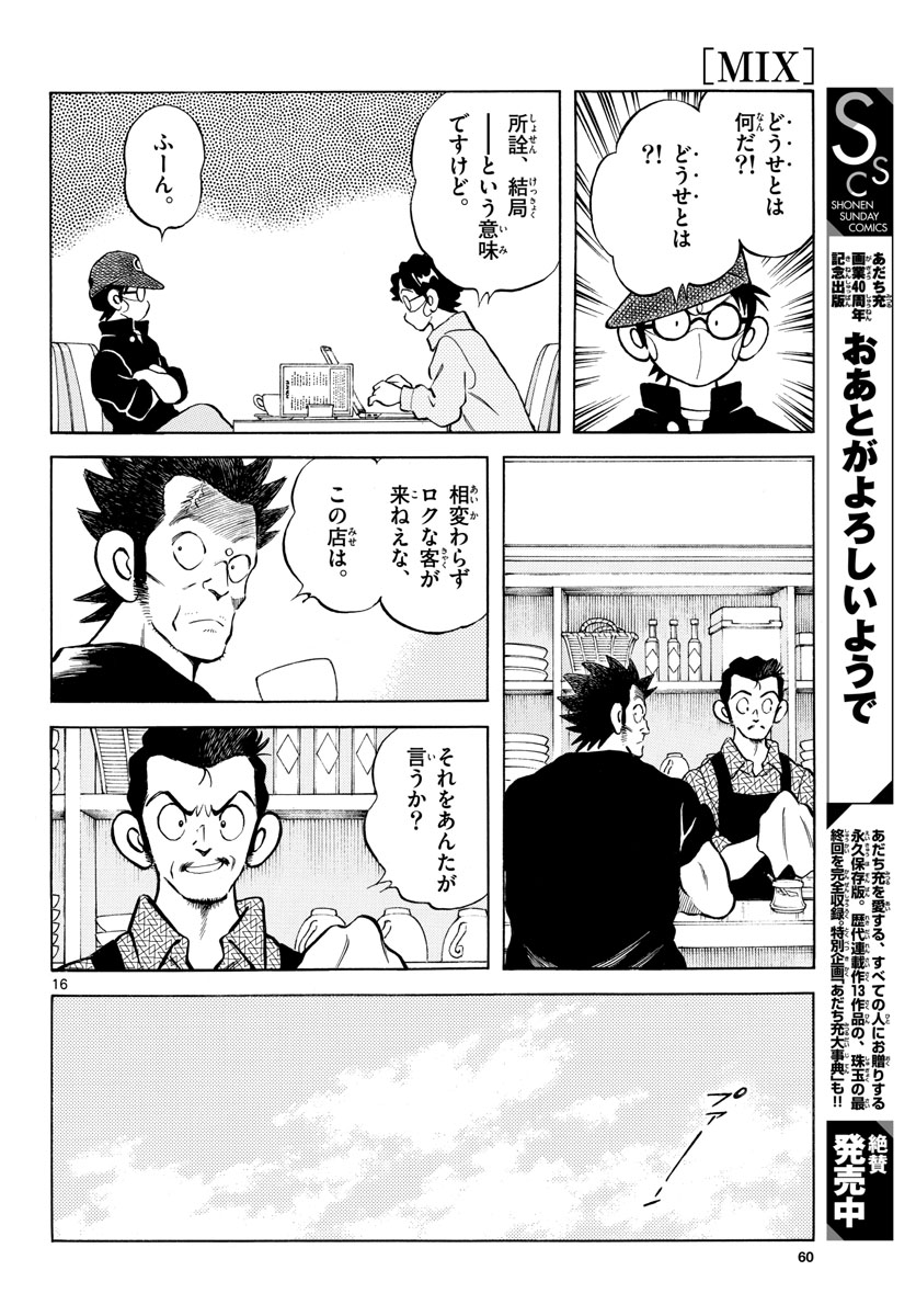 Read MIX Chapter 113 [High Quality / Full] - Page 16 - nicomanga.com