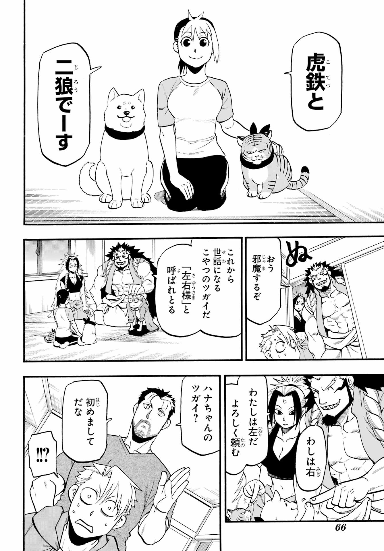 Read YOMI NO TSUGAI Chapter 4 [High Quality / Full] - Page 18 - nicomanga.com