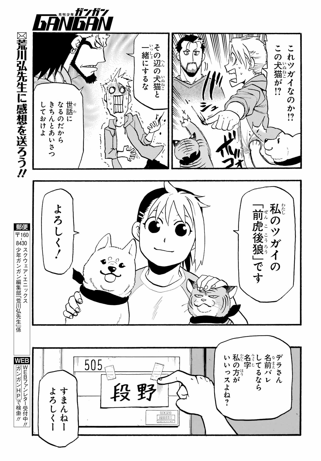 Read YOMI NO TSUGAI Chapter 4 [High Quality / Full] - Page 19 - nicomanga.com