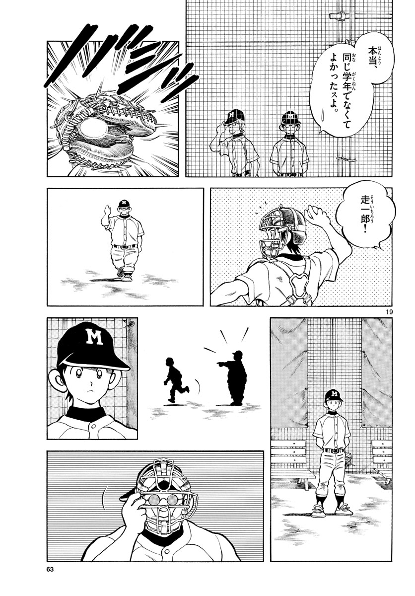 Read MIX Chapter 113 [High Quality / Full] - Page 19 - nicomanga.com