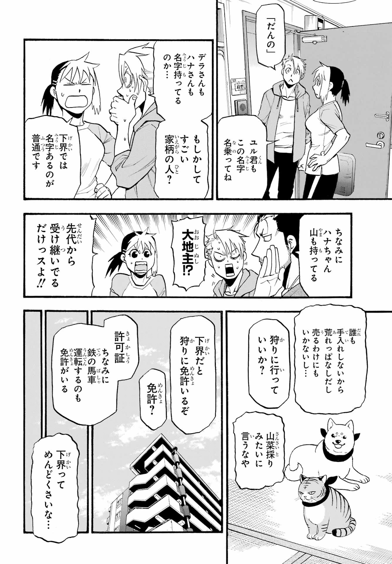 Read YOMI NO TSUGAI Chapter 4 [High Quality / Full] - Page 20 - nicomanga.com