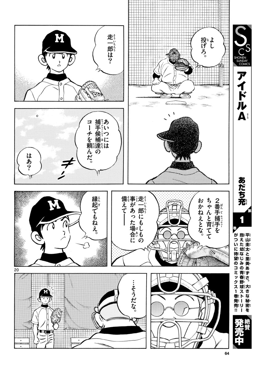 Read MIX Chapter 113 [High Quality / Full] - Page 20 - nicomanga.com