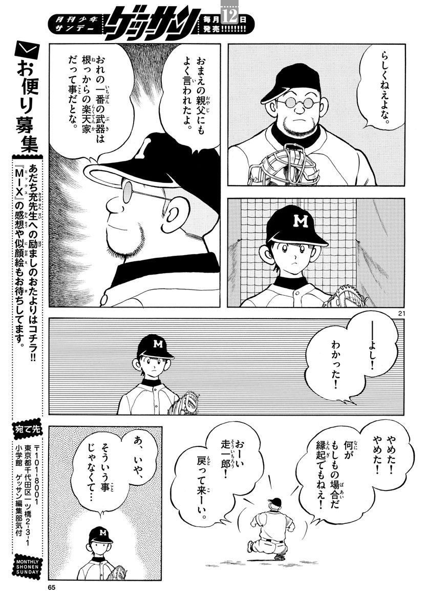 Read MIX Chapter 113 [High Quality / Full] - Page 21 - nicomanga.com