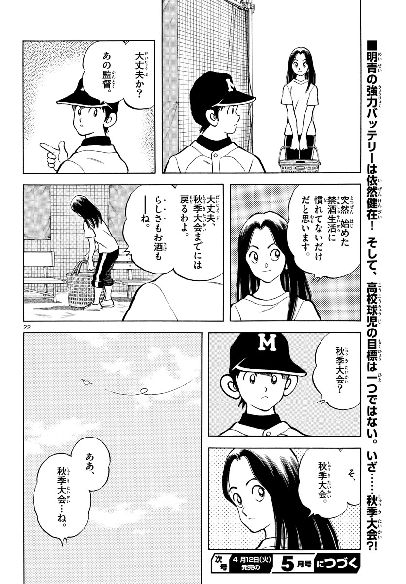 Read MIX Chapter 113 [High Quality / Full] - Page 22 - nicomanga.com