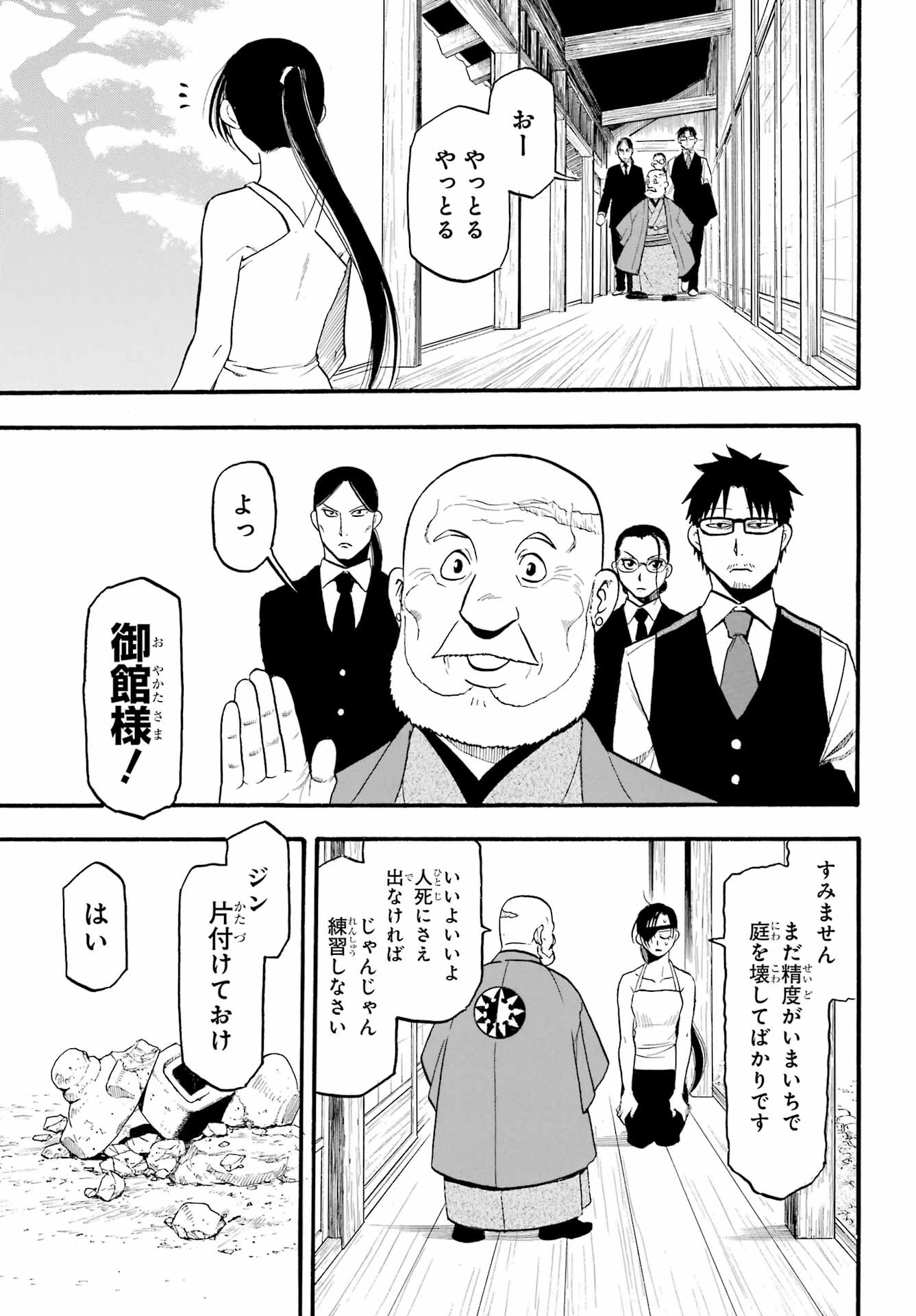 Read YOMI NO TSUGAI Chapter 4 [High Quality / Full] - Page 23 - nicomanga.com