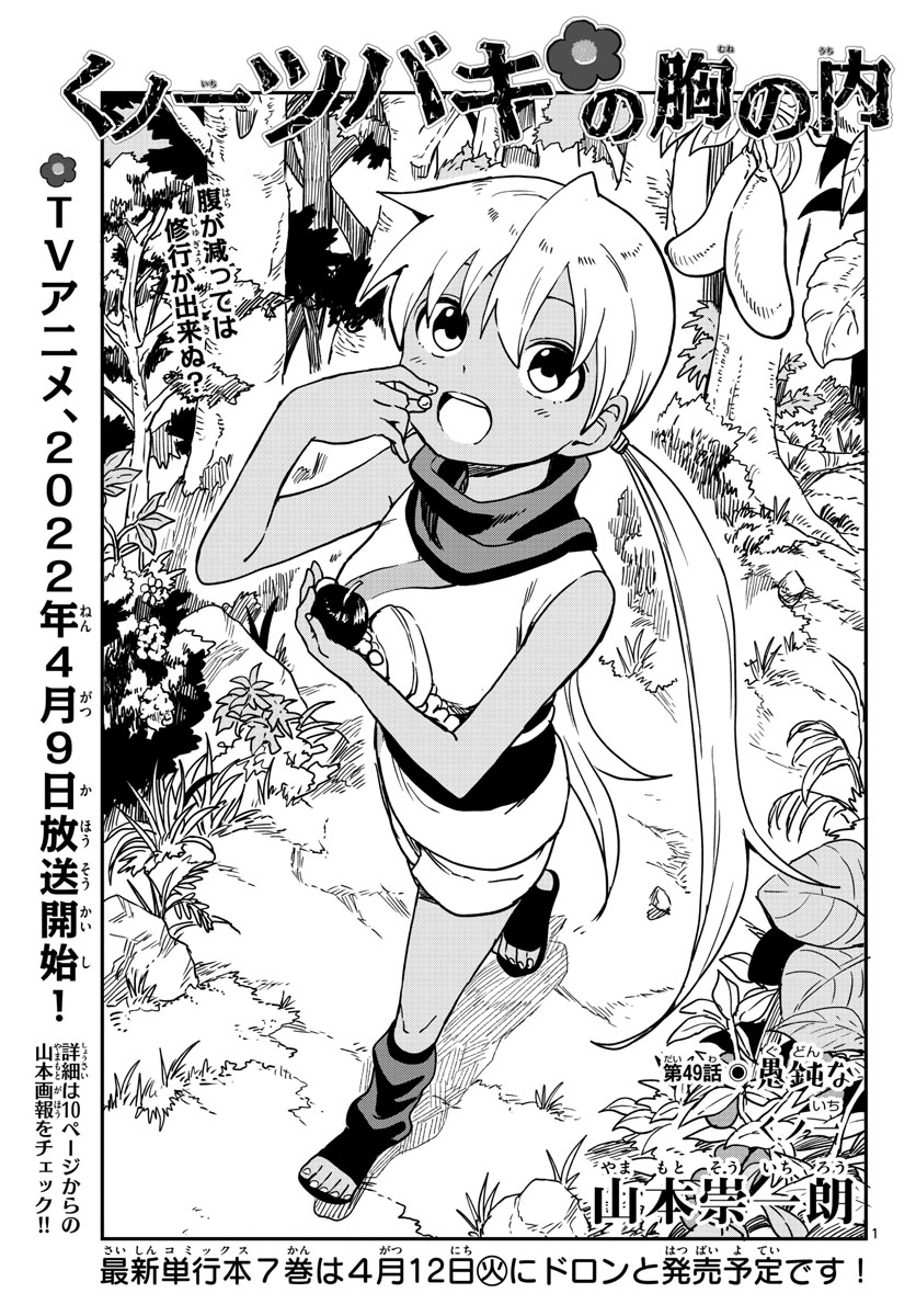Kunoichi Tsubaki no Mune no Uchi Chap 49 - Pic 1