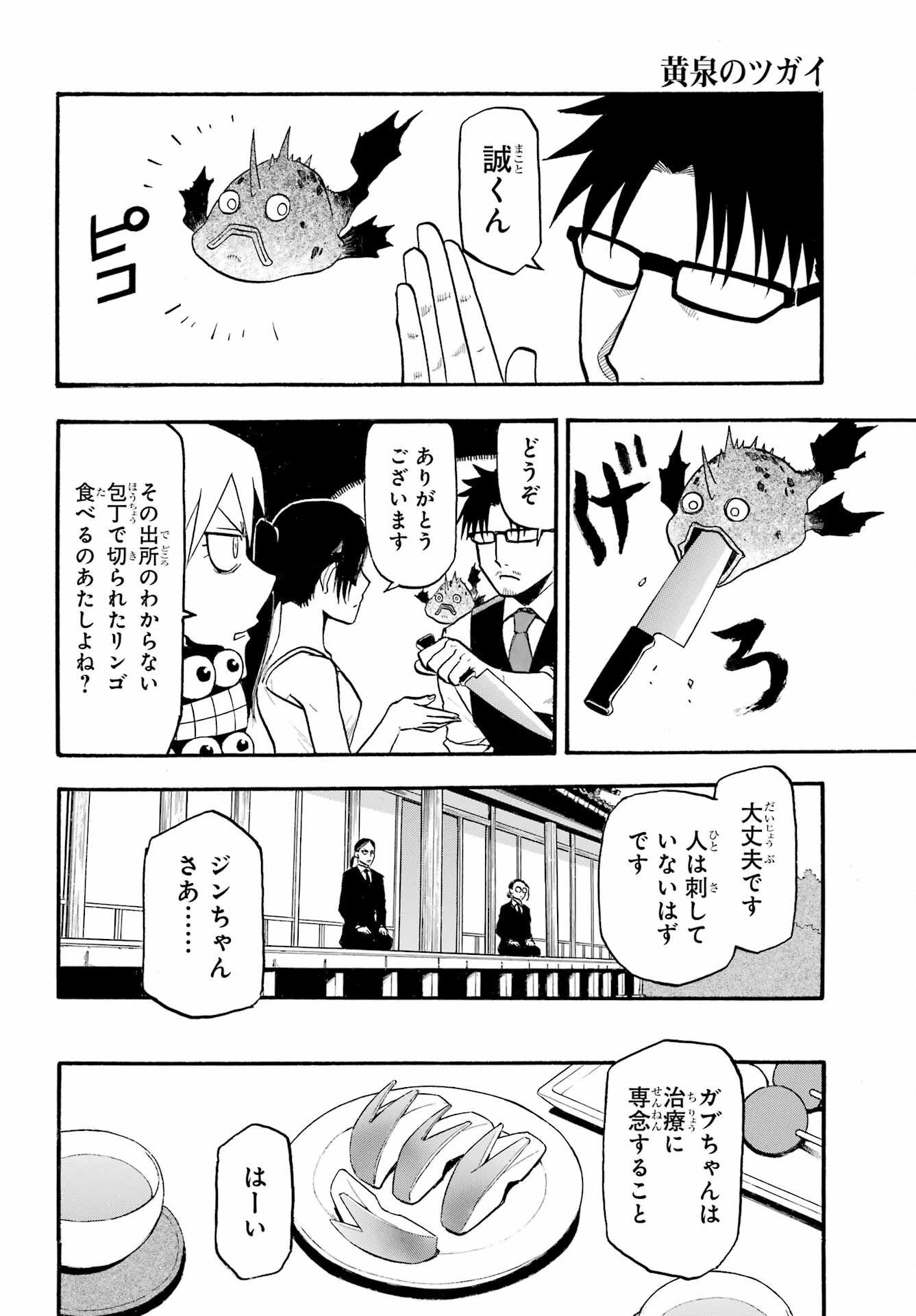 Read YOMI NO TSUGAI Chapter 4 [High Quality / Full] - Page 26 - nicomanga.com