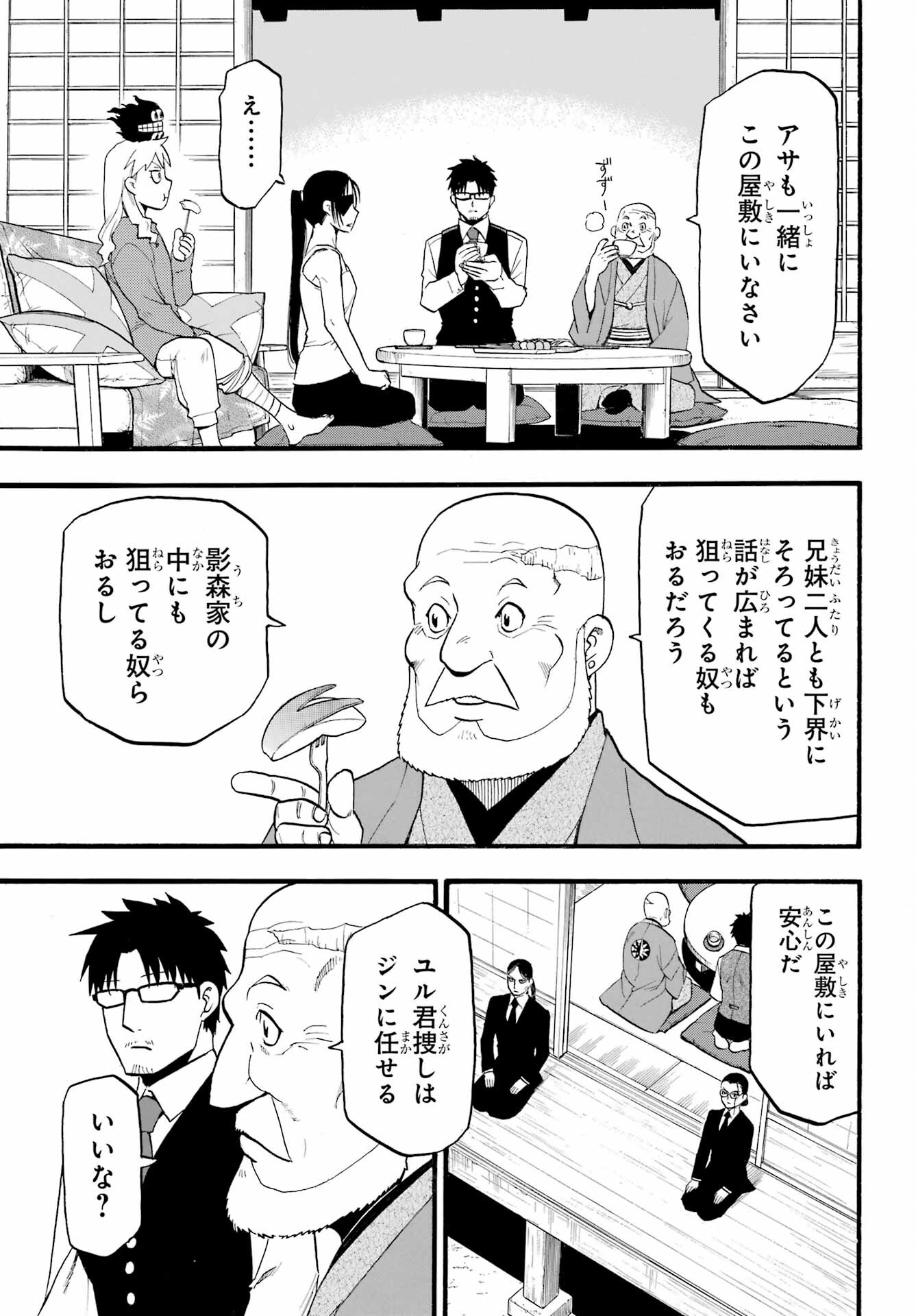 Read YOMI NO TSUGAI Chapter 4 [High Quality / Full] - Page 27 - nicomanga.com