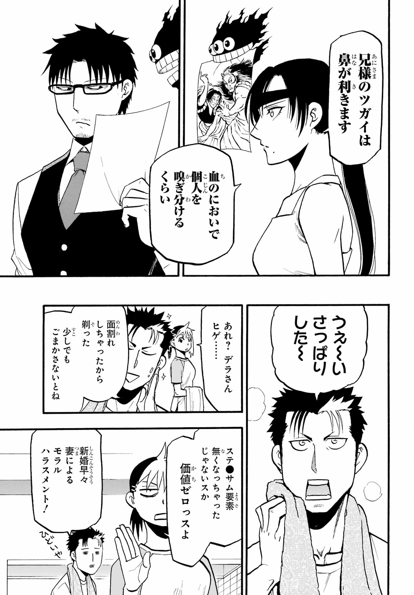 Read YOMI NO TSUGAI Chapter 4 [High Quality / Full] - Page 29 - nicomanga.com