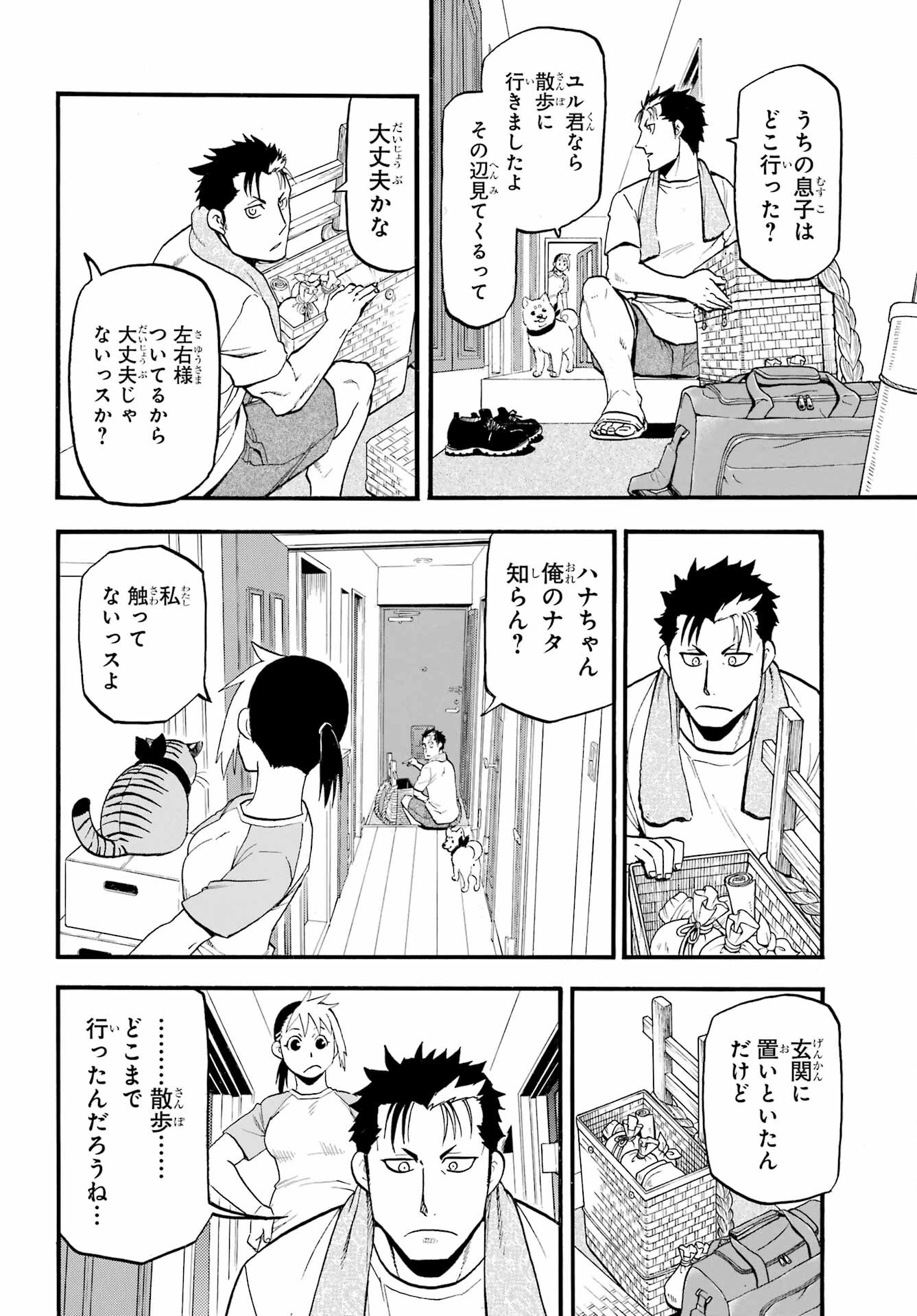 Read YOMI NO TSUGAI Chapter 4 [High Quality / Full] - Page 30 - nicomanga.com