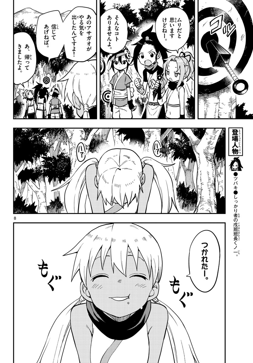Kunoichi Tsubaki no Mune no Uchi Chap 49 - Pic 8