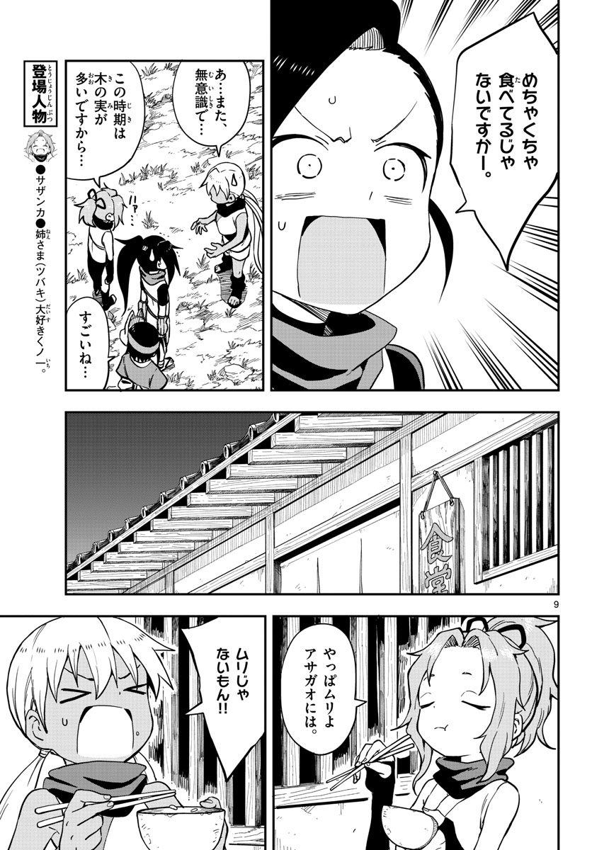 Kunoichi Tsubaki no Mune no Uchi Chap 49 - Pic 9