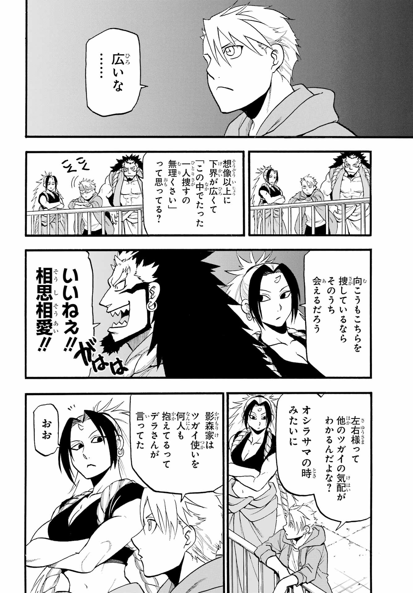 Read YOMI NO TSUGAI Chapter 4 [High Quality / Full] - Page 32 - nicomanga.com