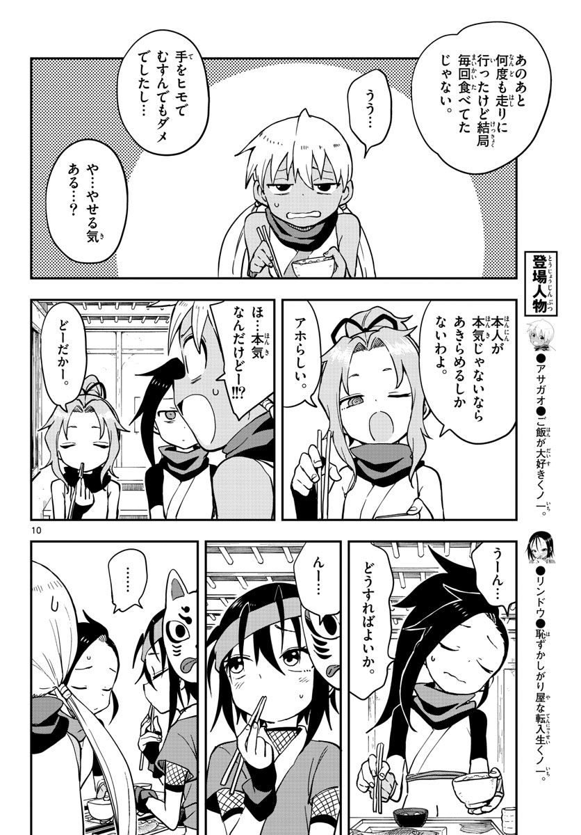 Kunoichi Tsubaki no Mune no Uchi Chap 49 - Pic 10