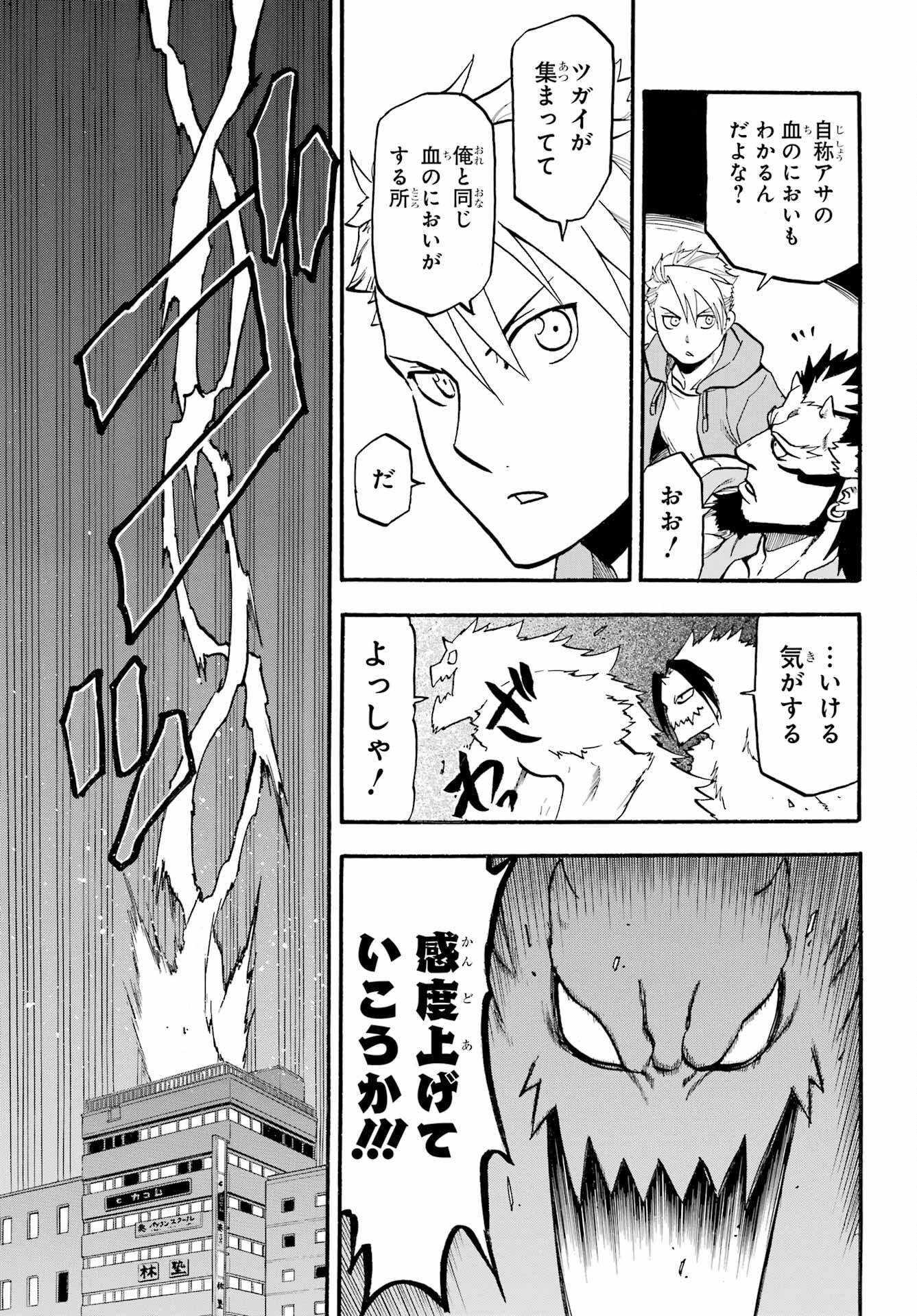 Read YOMI NO TSUGAI Chapter 4 [High Quality / Full] - Page 33 - nicomanga.com