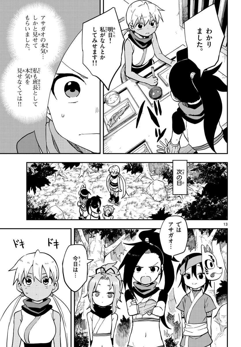 Kunoichi Tsubaki no Mune no Uchi Chap 49 - Pic 13