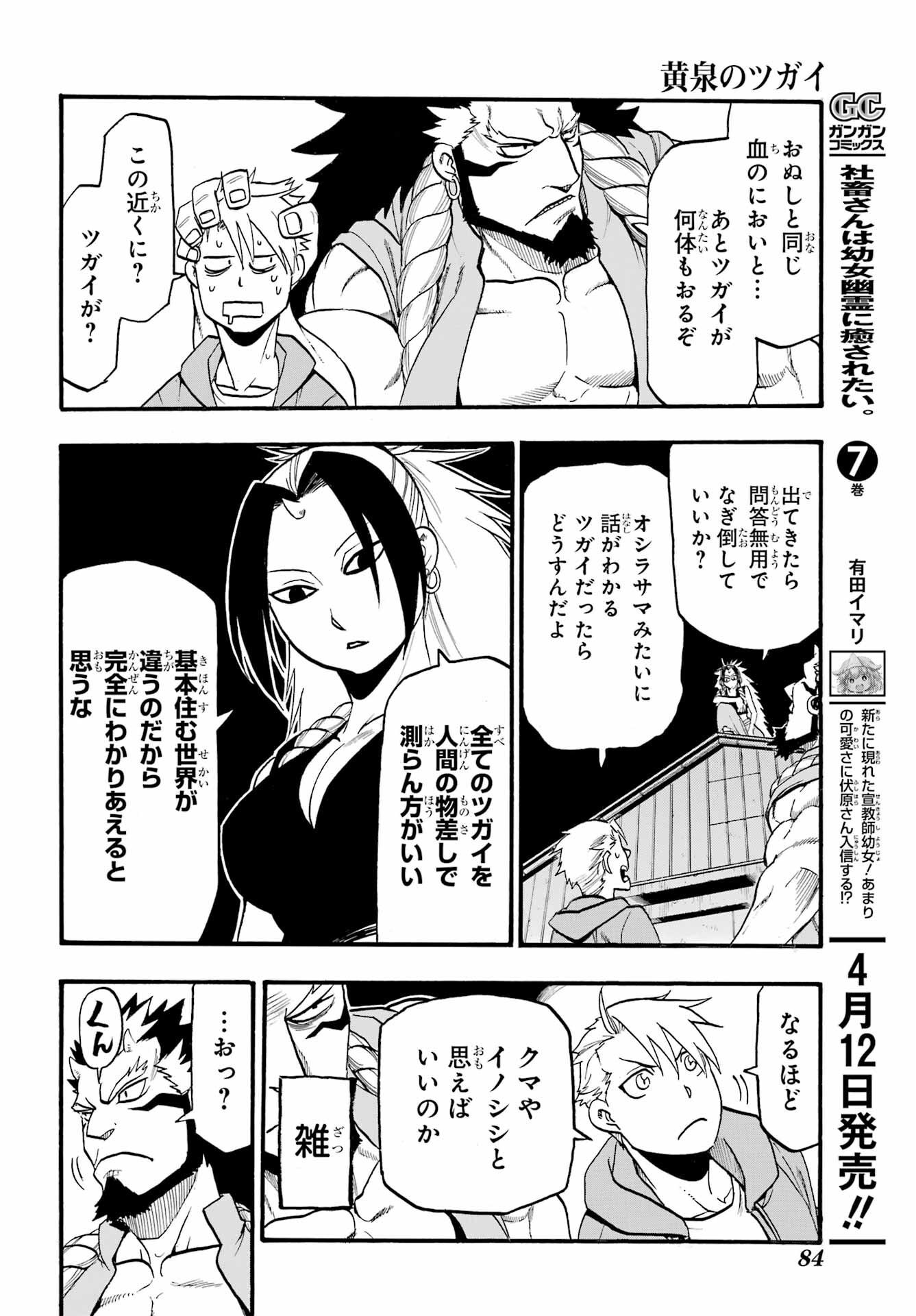 Read YOMI NO TSUGAI Chapter 4 [High Quality / Full] - Page 36 - nicomanga.com