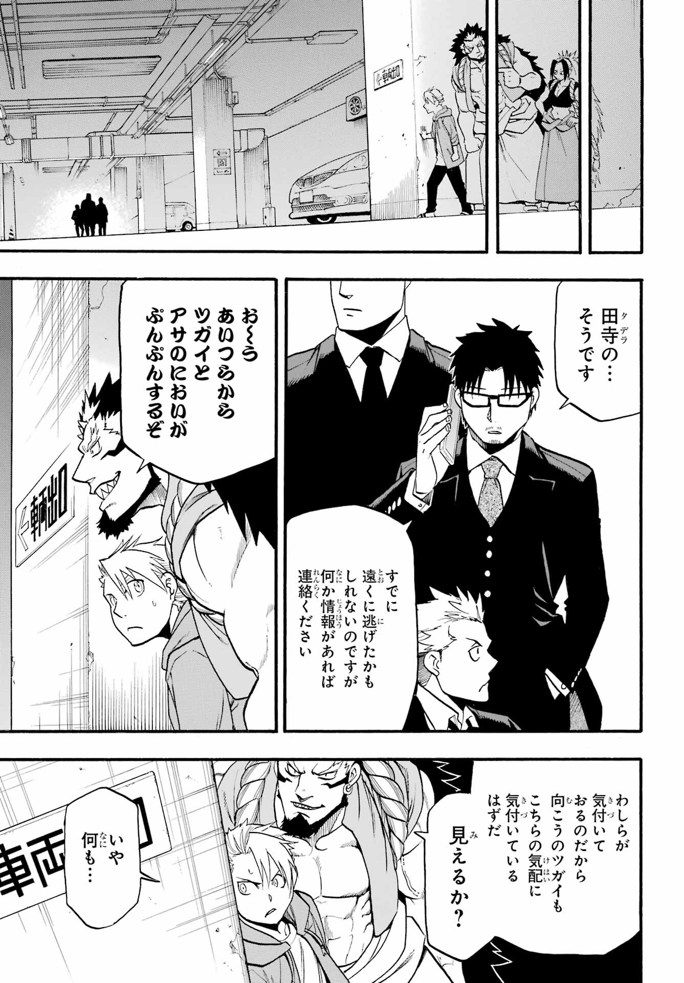 Read YOMI NO TSUGAI Chapter 4 [High Quality / Full] - Page 37 - nicomanga.com