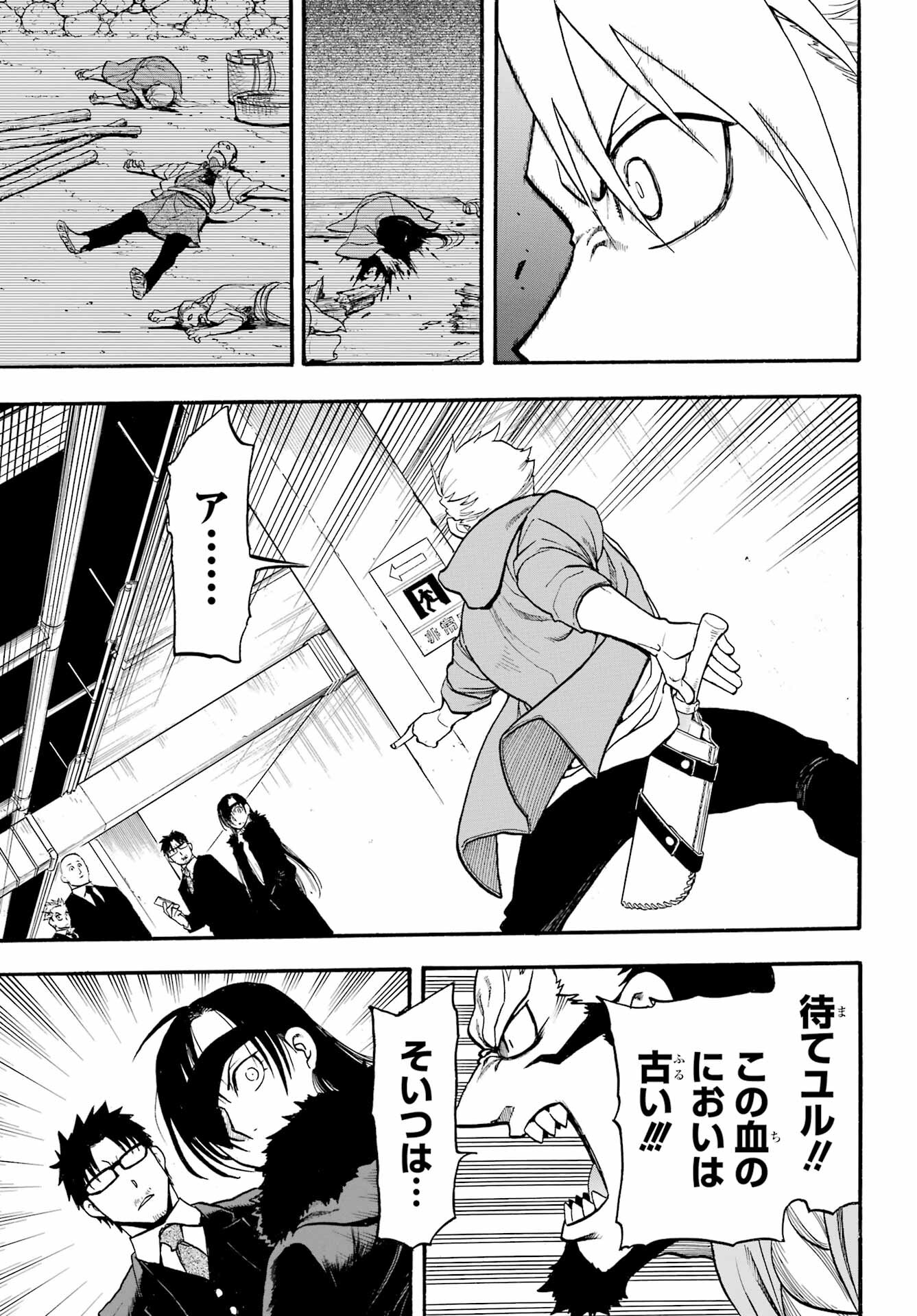 Read YOMI NO TSUGAI Chapter 4 [High Quality / Full] - Page 39 - nicomanga.com