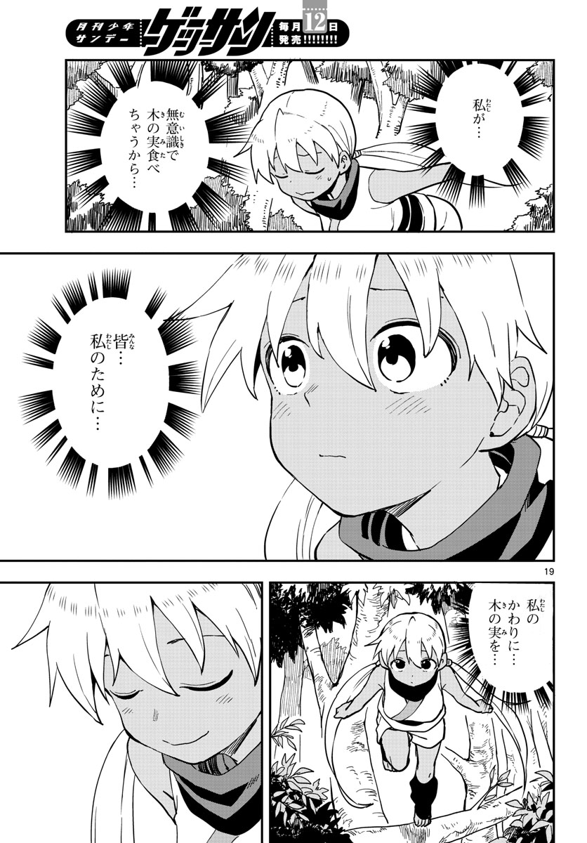 Kunoichi Tsubaki no Mune no Uchi Chap 49 - Pic 19