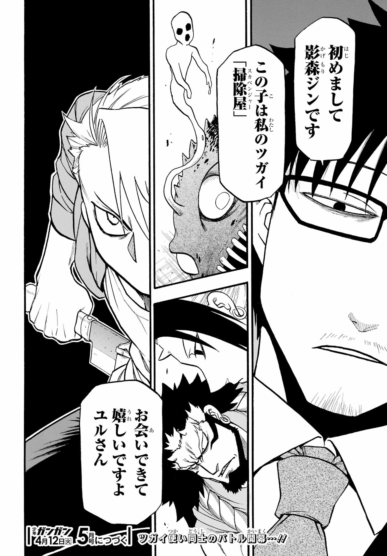 Read YOMI NO TSUGAI Chapter 4 [High Quality / Full] - Page 42 - nicomanga.com