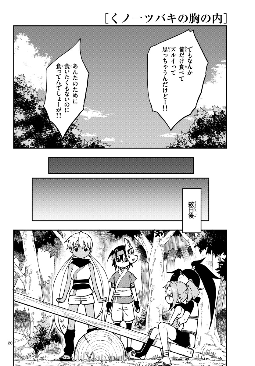 Kunoichi Tsubaki no Mune no Uchi Chap 49 - Pic 20