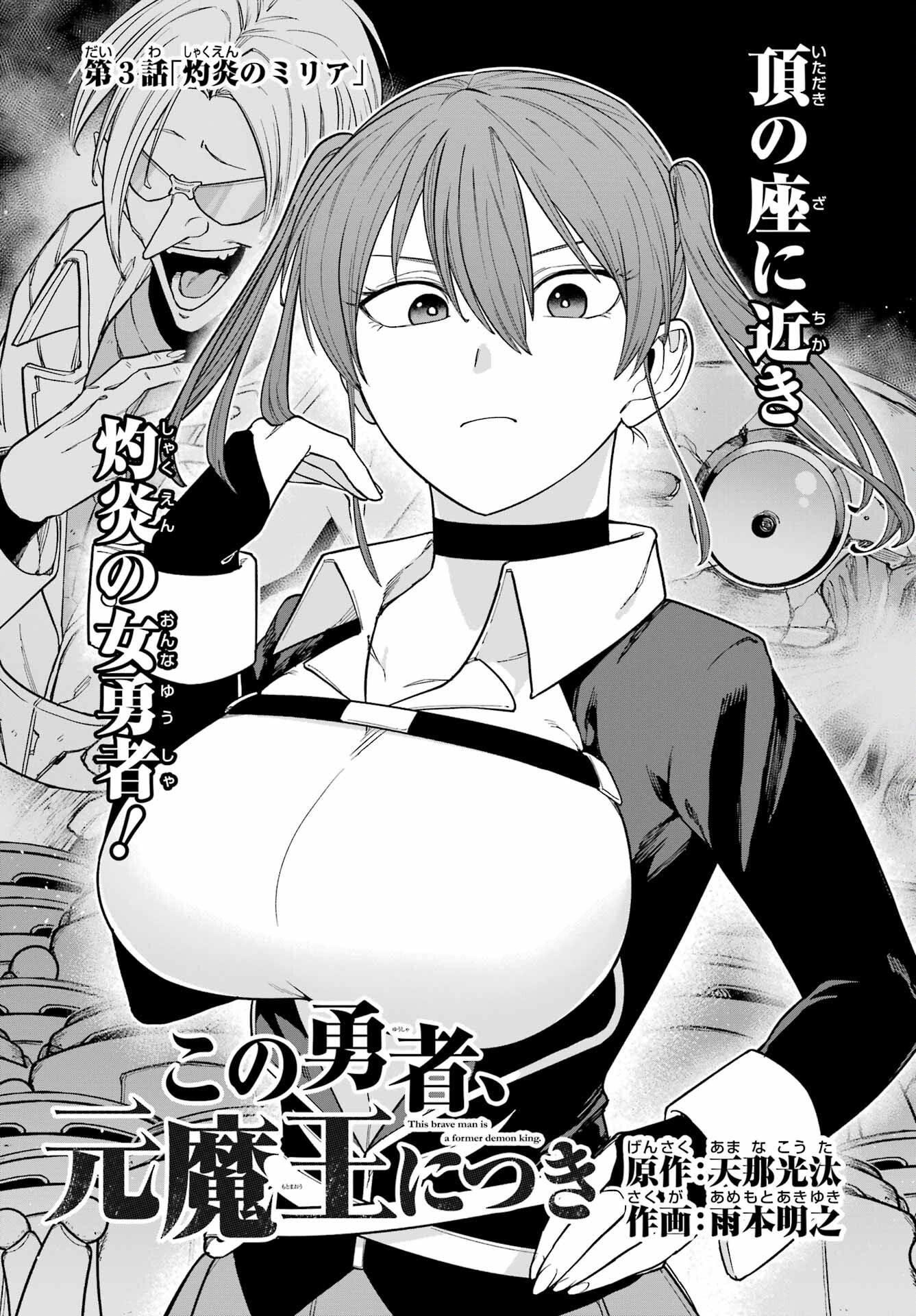KONO YUUSHA, MOTO MAOU NI TSUKI Chap 3 - Pic 1