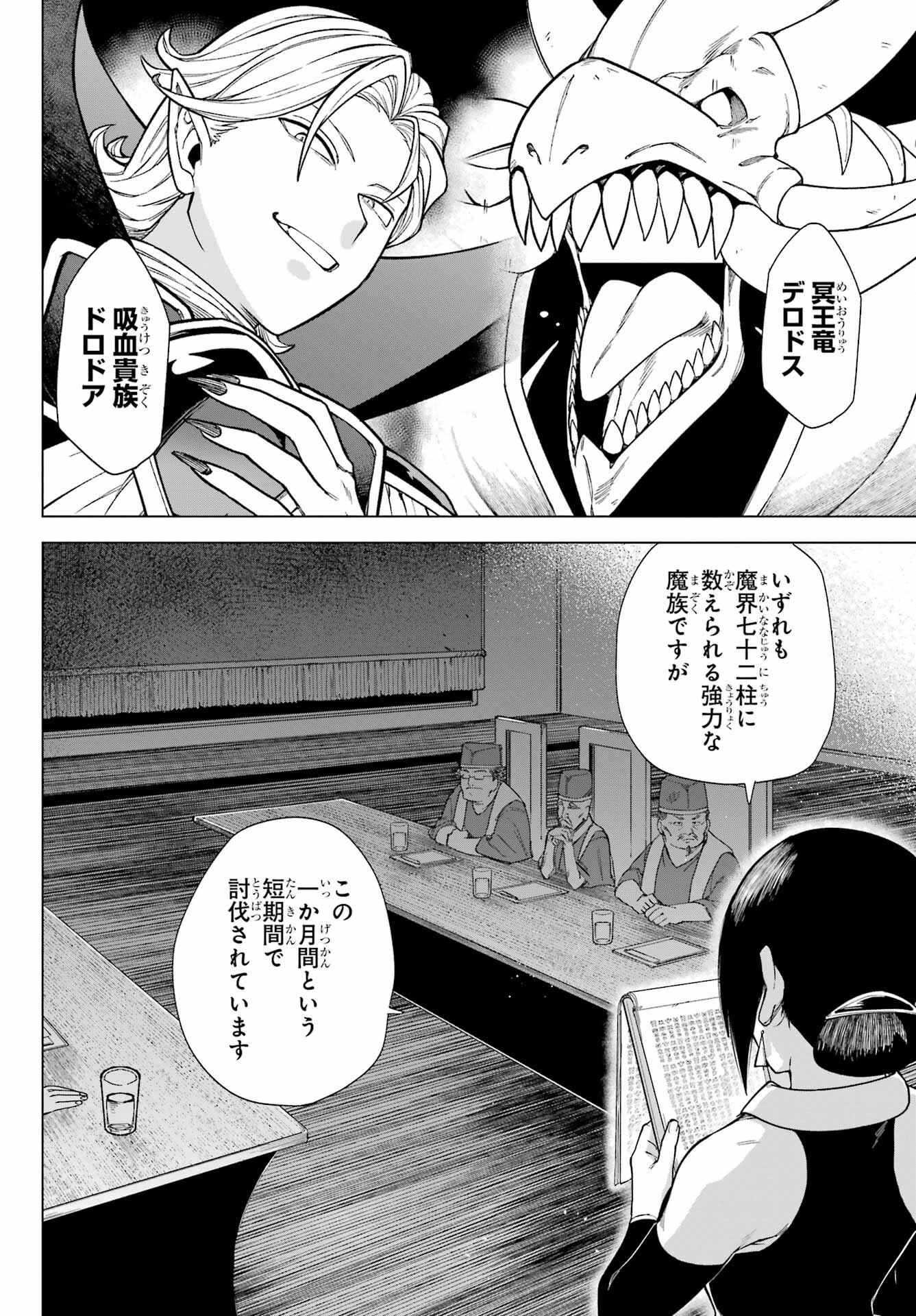KONO YUUSHA, MOTO MAOU NI TSUKI Chap 3 - Pic 2