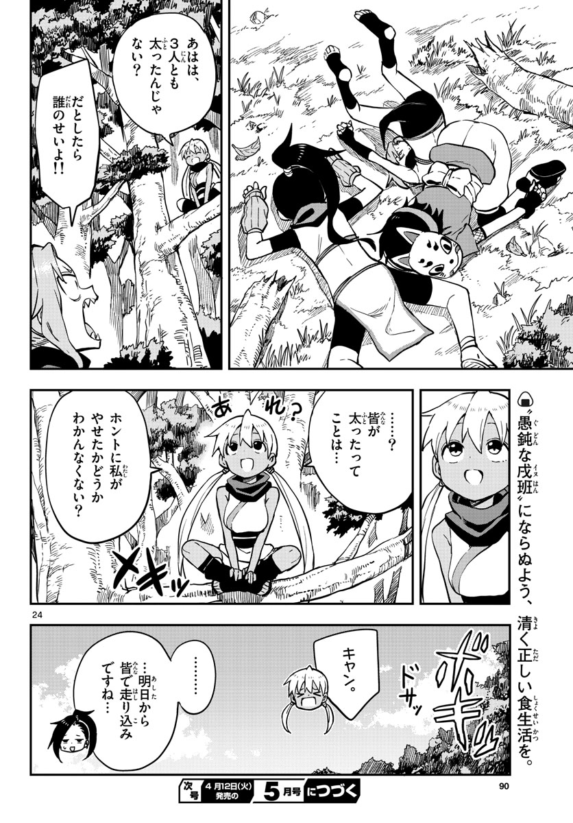 Kunoichi Tsubaki no Mune no Uchi Chap 49 - Pic 24