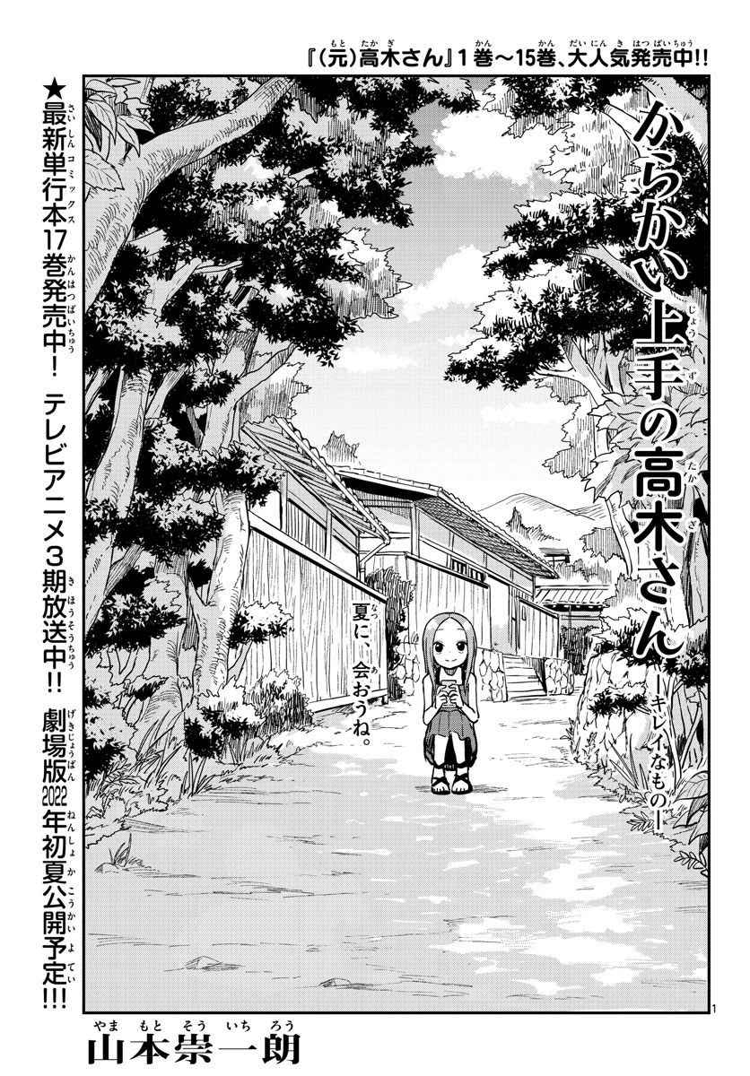 Teasing Master, Takagi Chap 153 - Pic 1