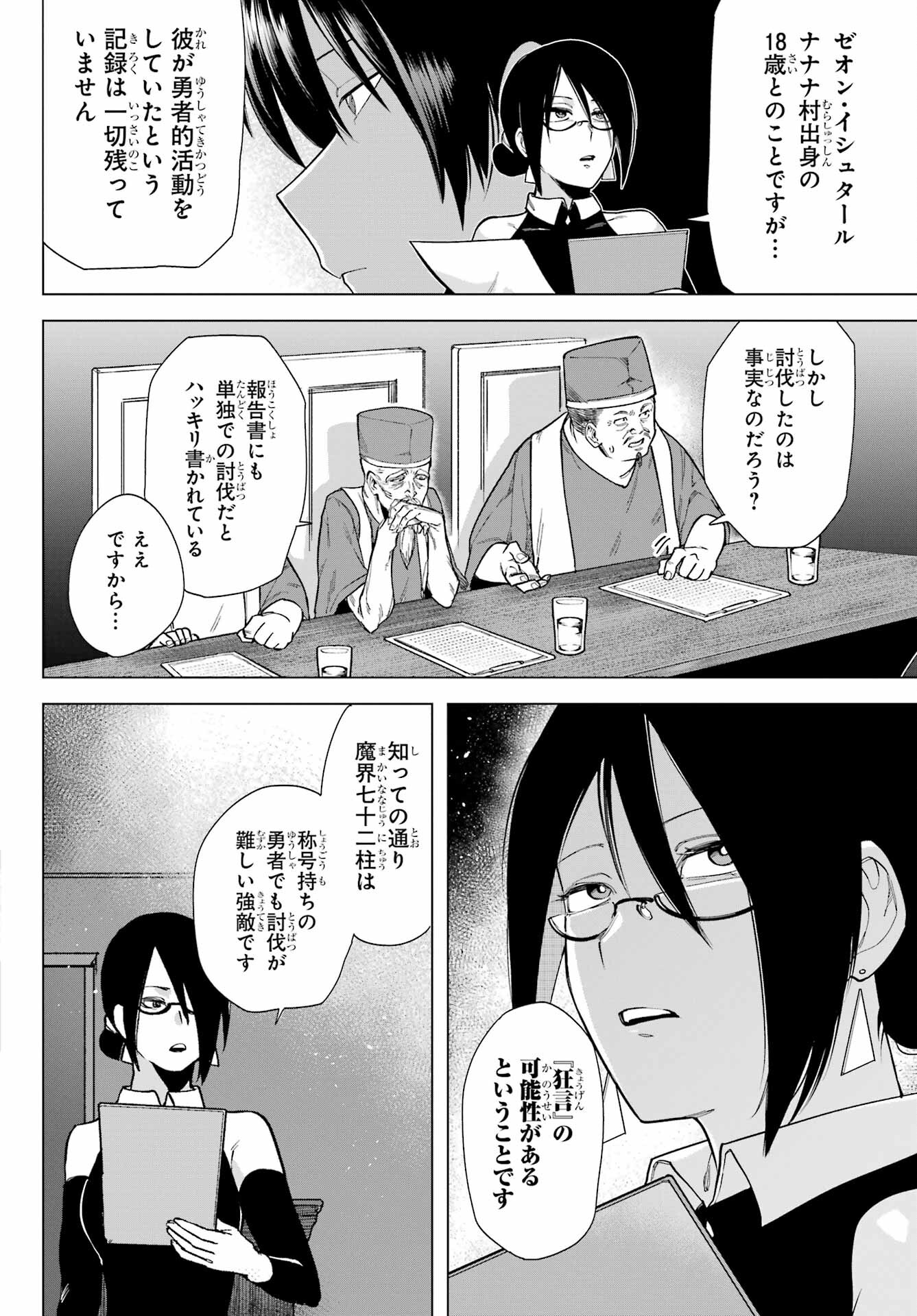 KONO YUUSHA, MOTO MAOU NI TSUKI Chap 3 - Pic 4