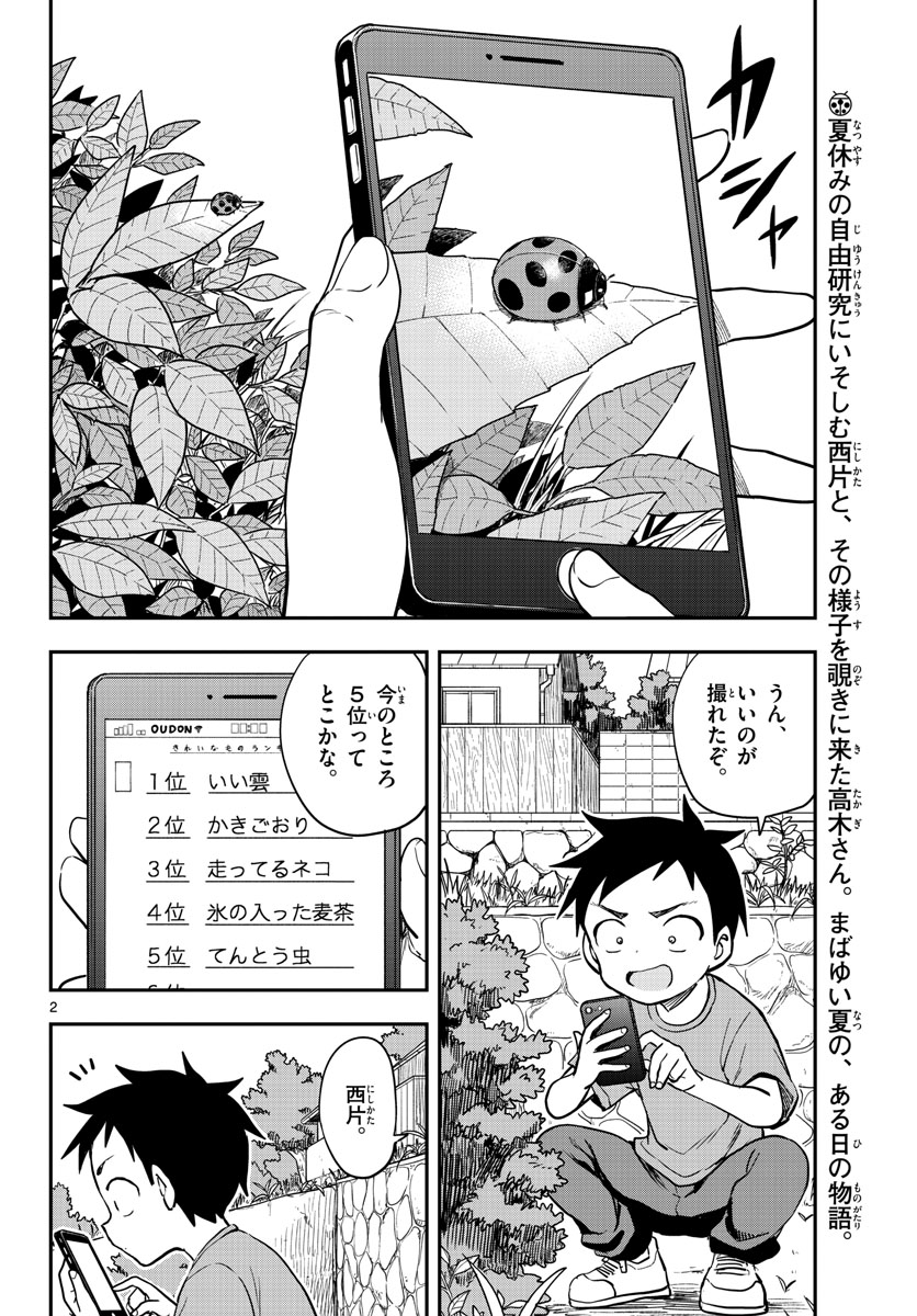 Teasing Master, Takagi Chap 153 - Pic 2
