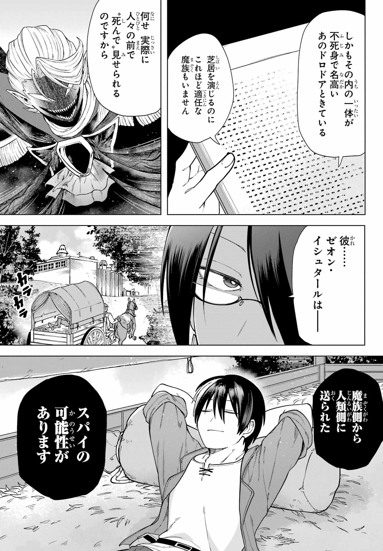 KONO YUUSHA, MOTO MAOU NI TSUKI Chap 3 - Pic 5
