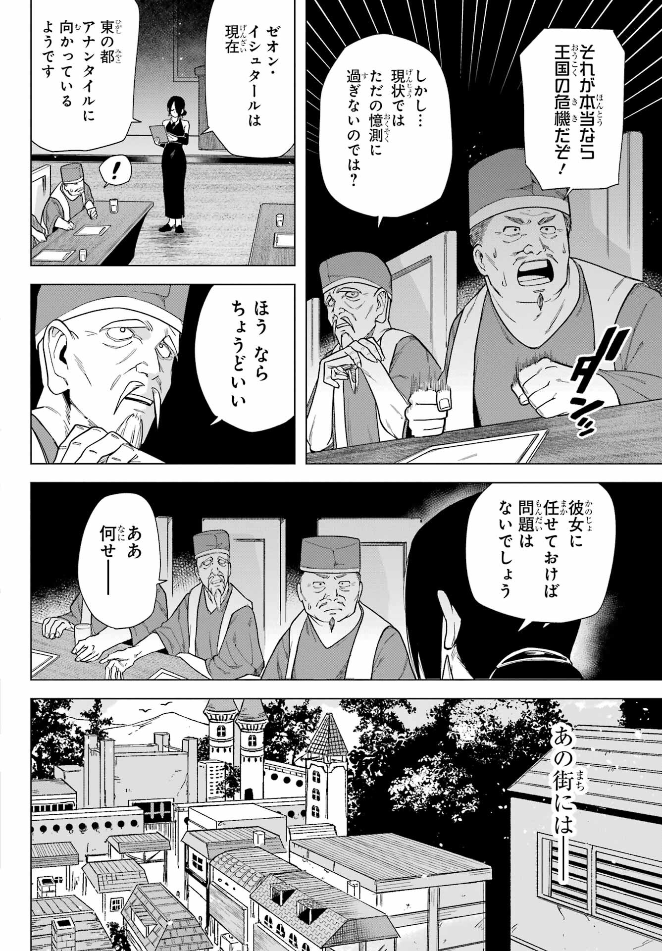 KONO YUUSHA, MOTO MAOU NI TSUKI Chap 3 - Pic 6
