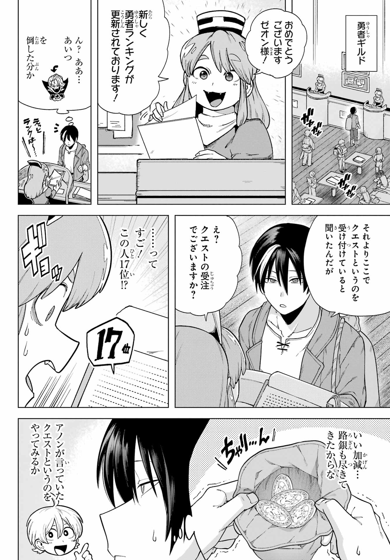 KONO YUUSHA, MOTO MAOU NI TSUKI Chap 3 - Pic 8