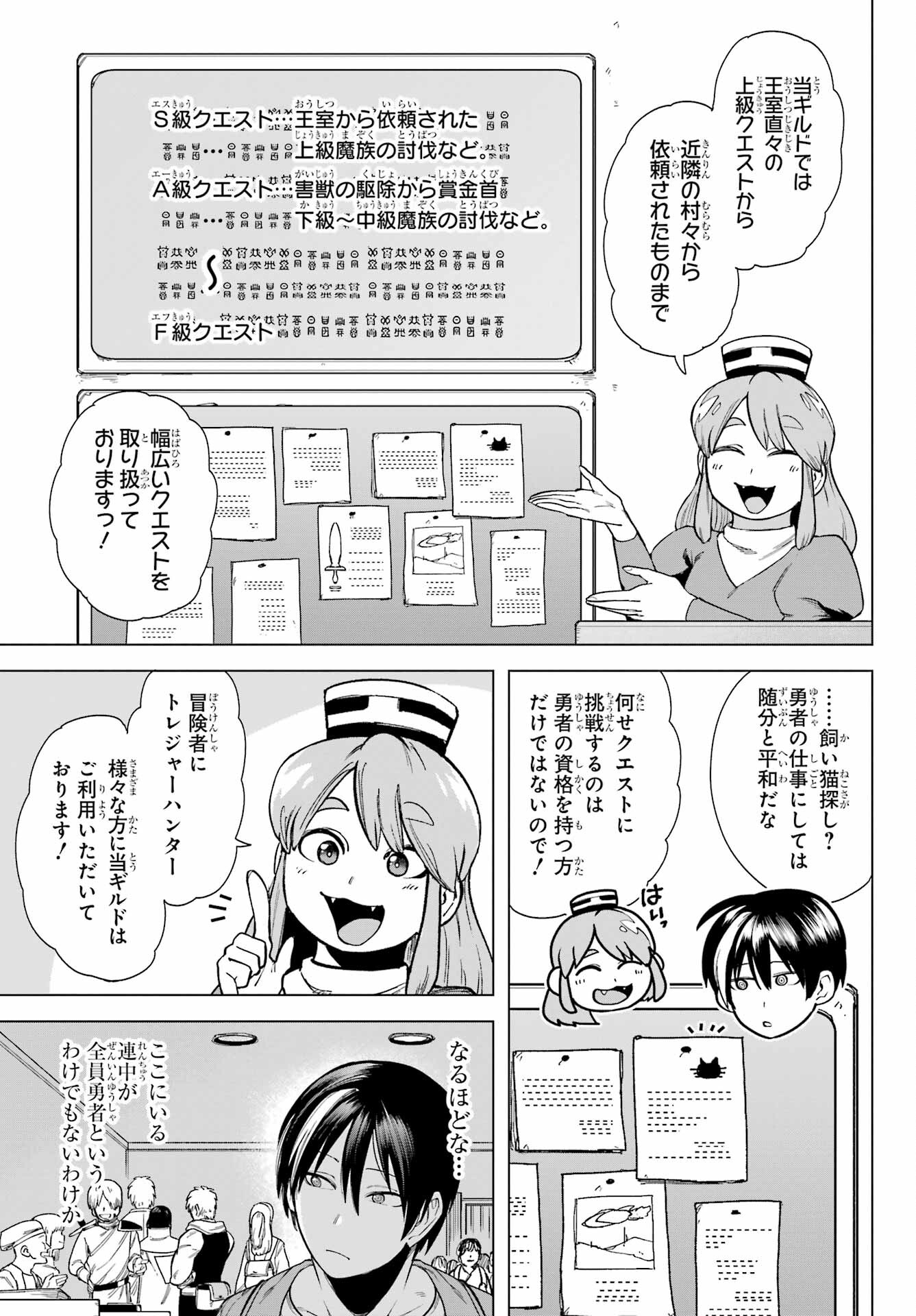 KONO YUUSHA, MOTO MAOU NI TSUKI Chap 3 - Pic 9