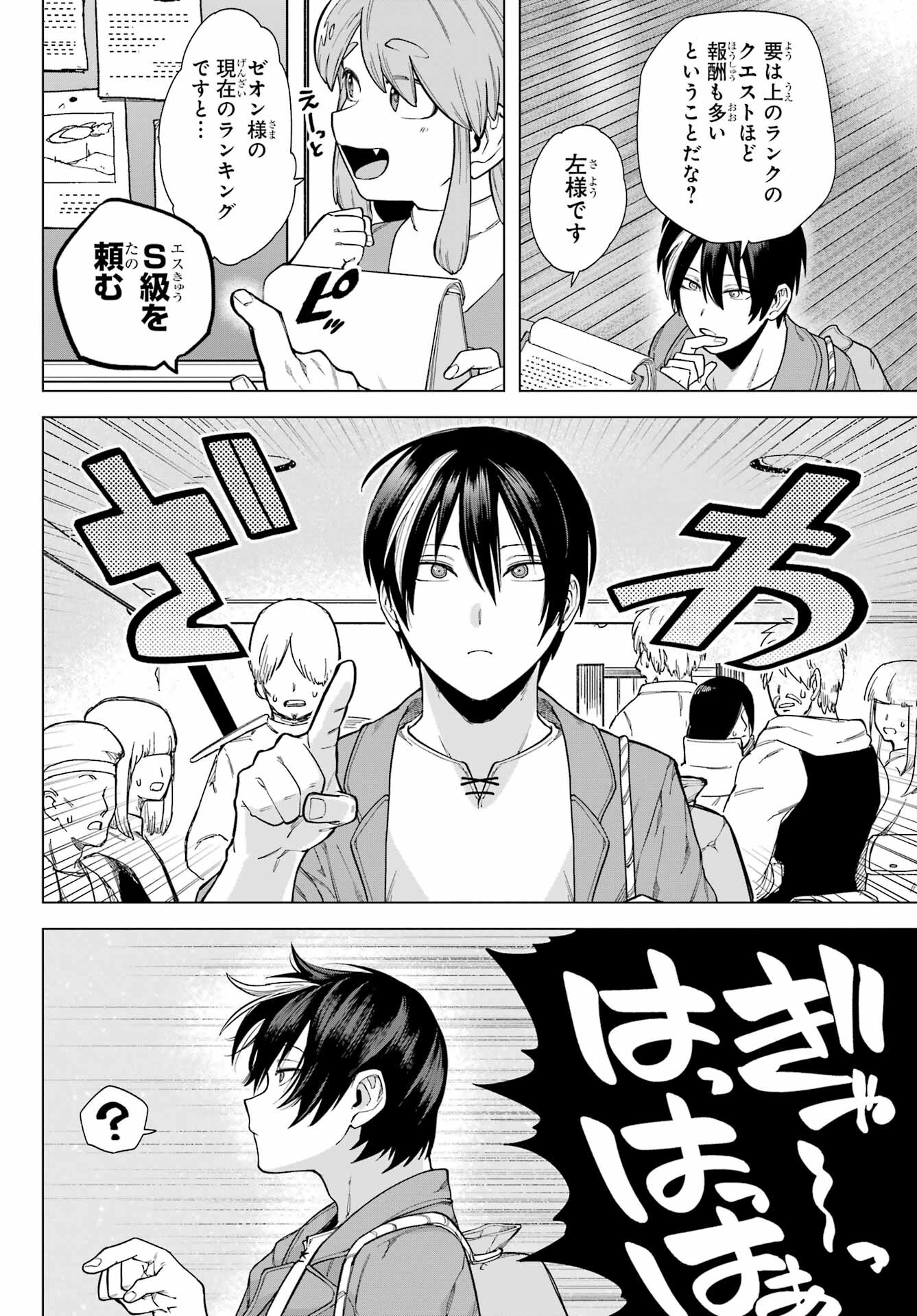 KONO YUUSHA, MOTO MAOU NI TSUKI Chap 3 - Pic 10