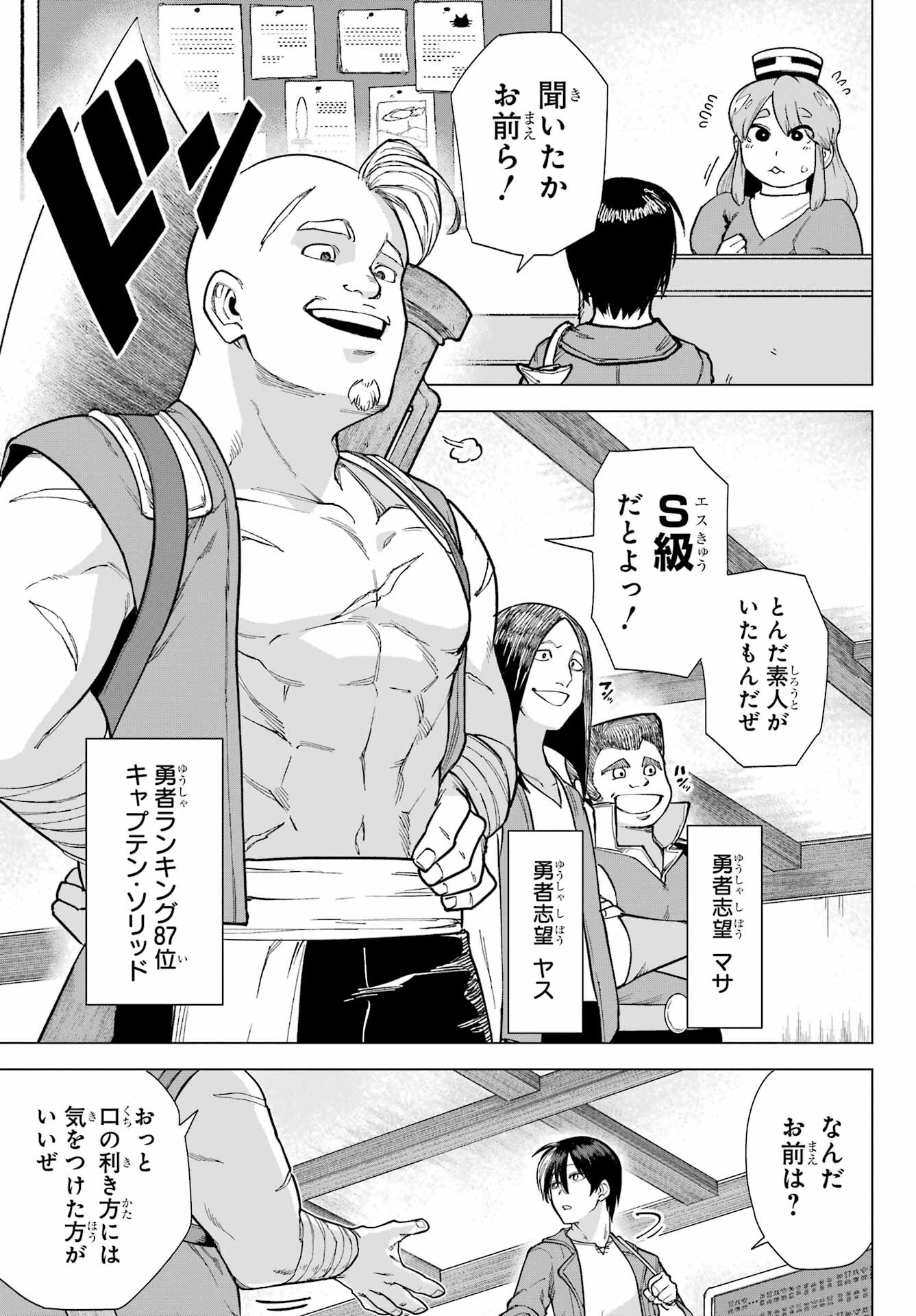KONO YUUSHA, MOTO MAOU NI TSUKI Chap 3 - Pic 11