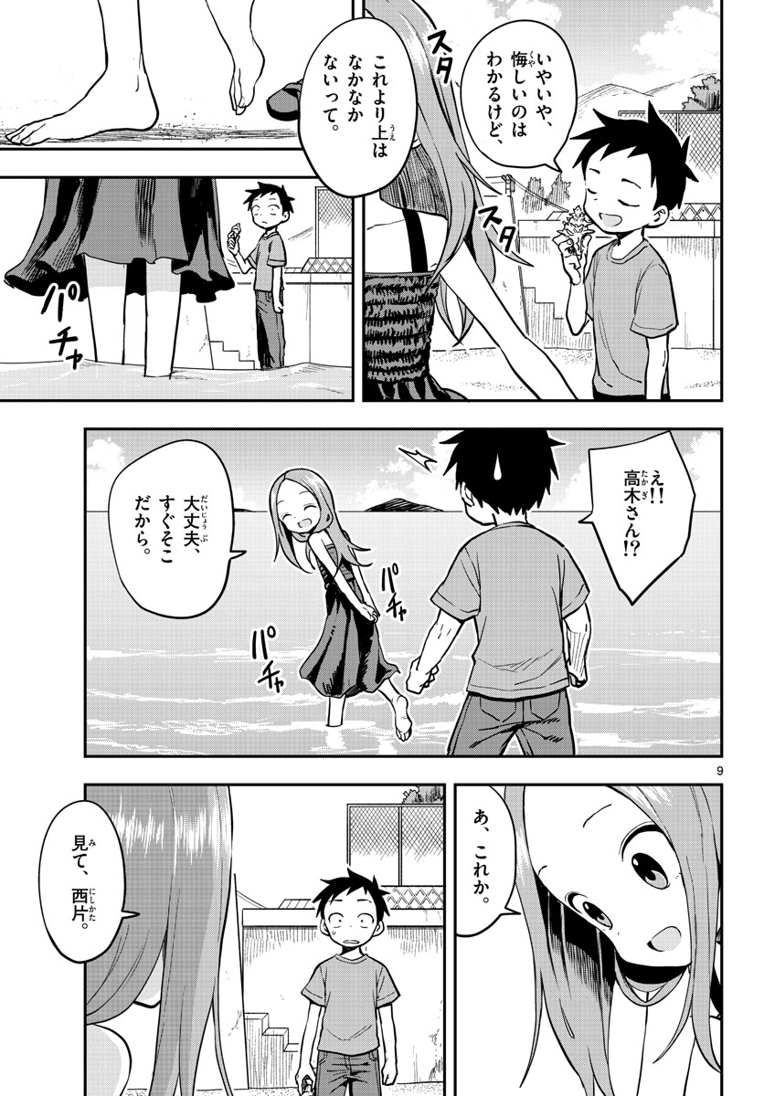 Teasing Master, Takagi Chap 153 - Pic 9