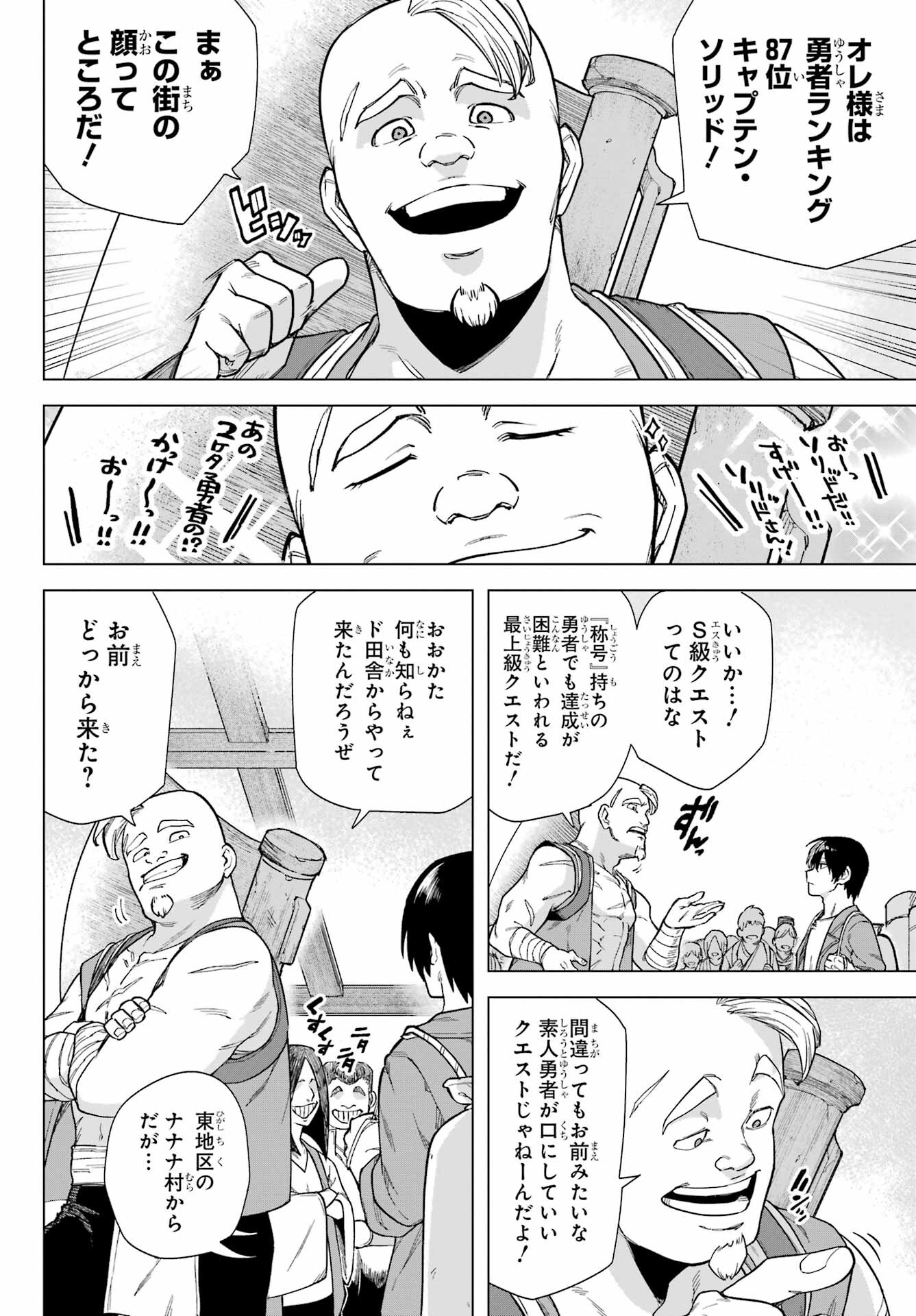 KONO YUUSHA, MOTO MAOU NI TSUKI Chap 3 - Pic 12