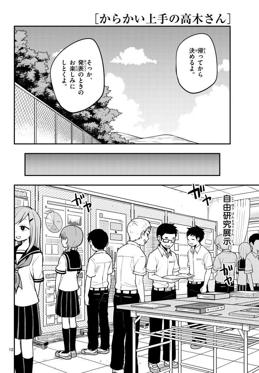 Teasing Master, Takagi Chap 153 - Pic 12
