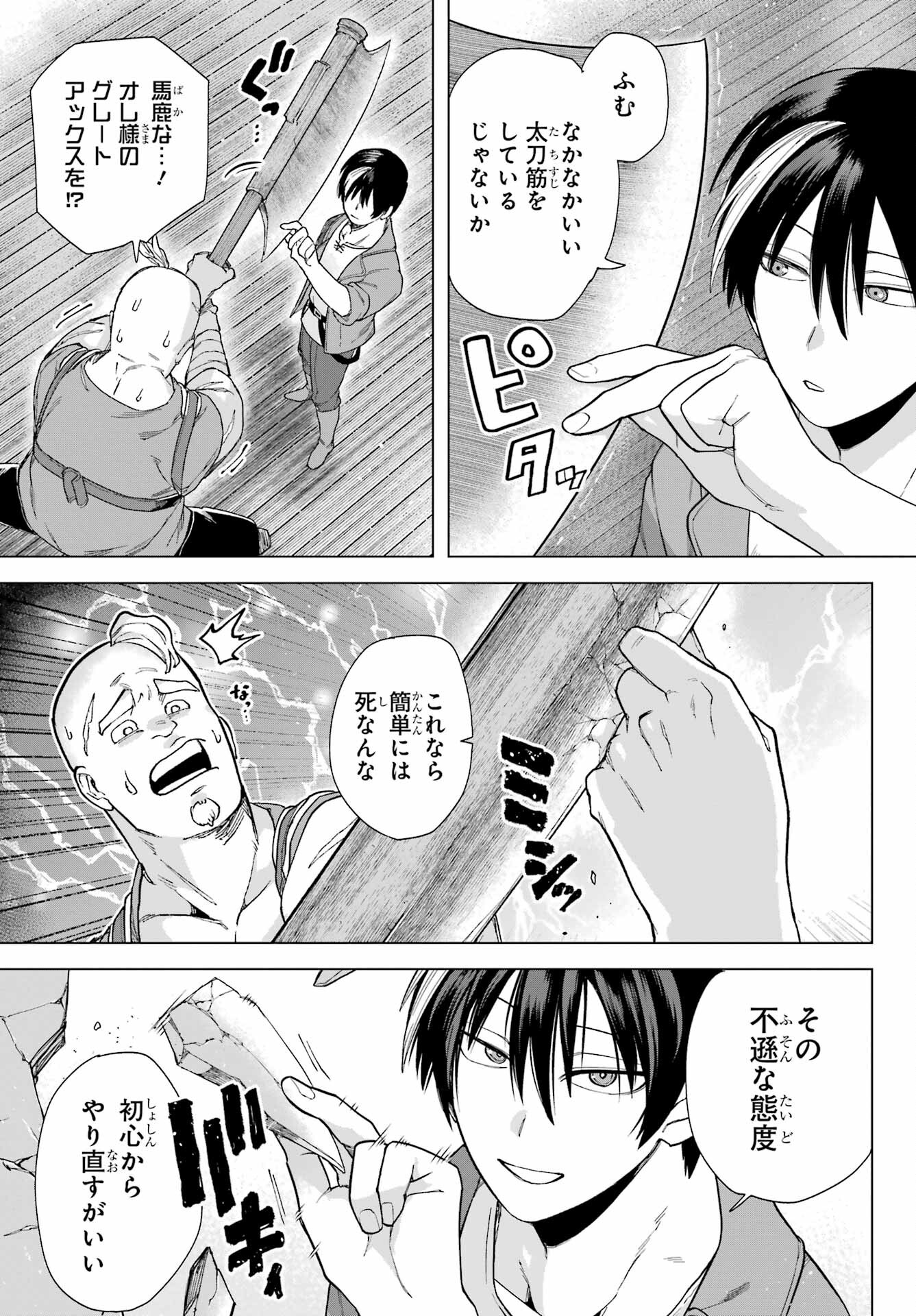 KONO YUUSHA, MOTO MAOU NI TSUKI Chap 3 - Pic 15